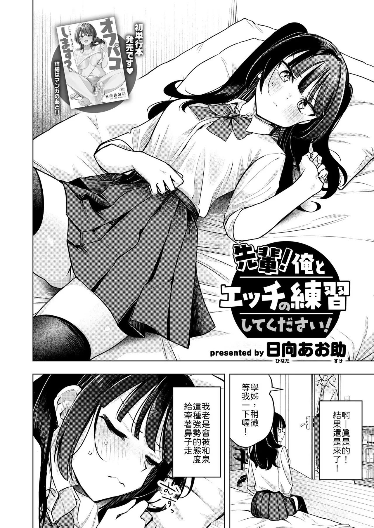 Senpai! Ore to ecchi no renshuu shite kudasai! page 4 full