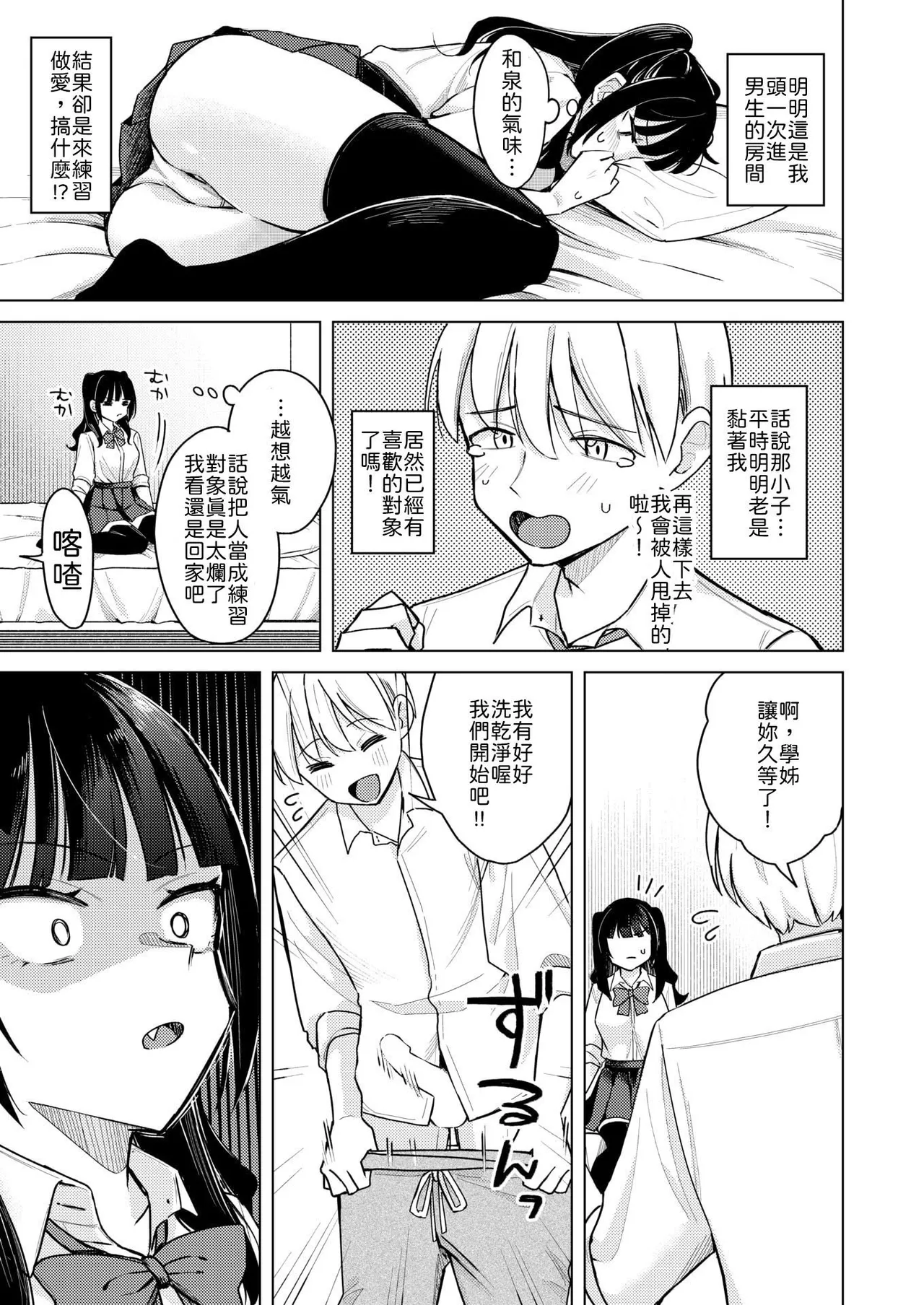 Senpai! Ore to ecchi no renshuu shite kudasai! page 5 full