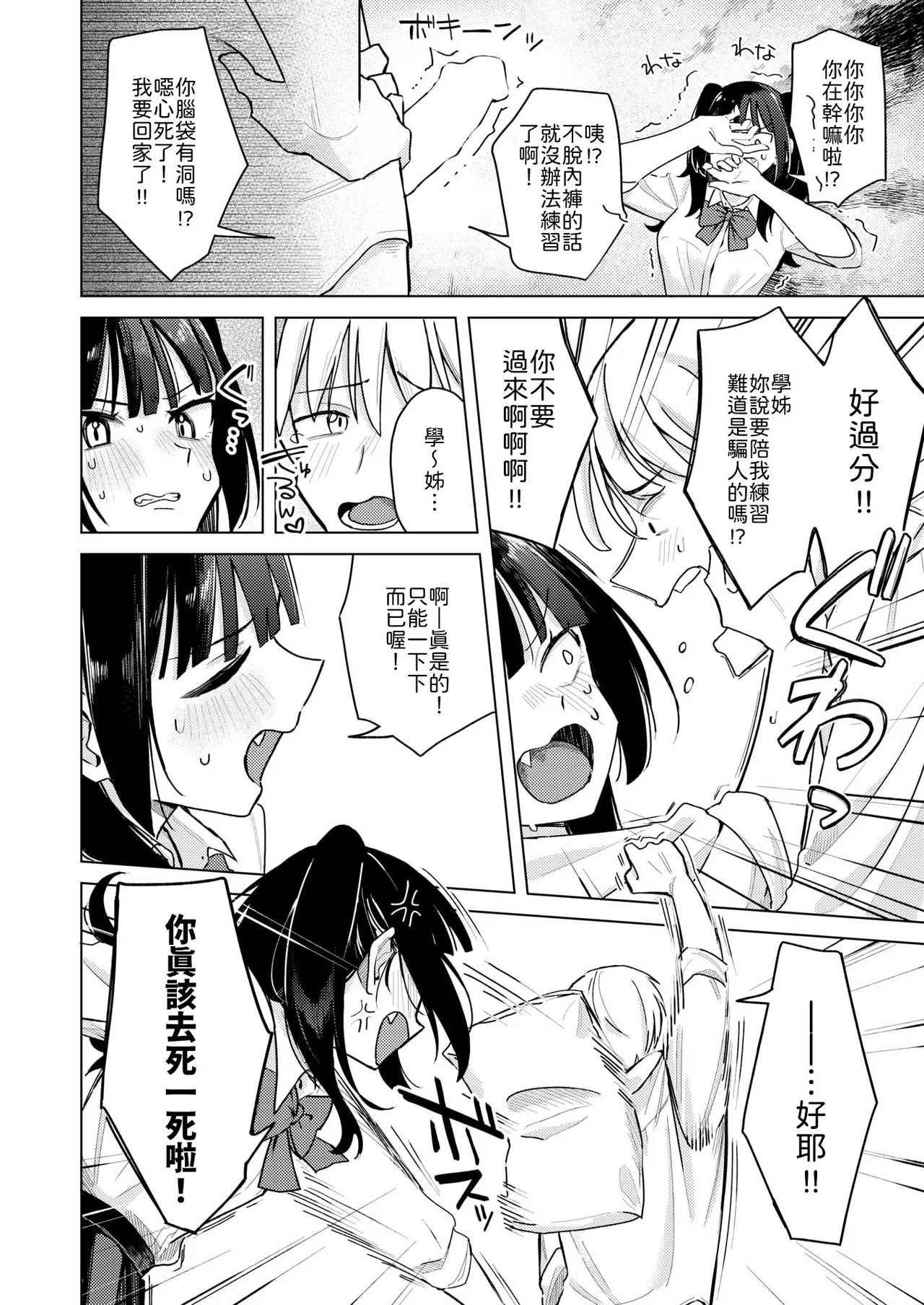 Senpai! Ore to ecchi no renshuu shite kudasai! page 6 full