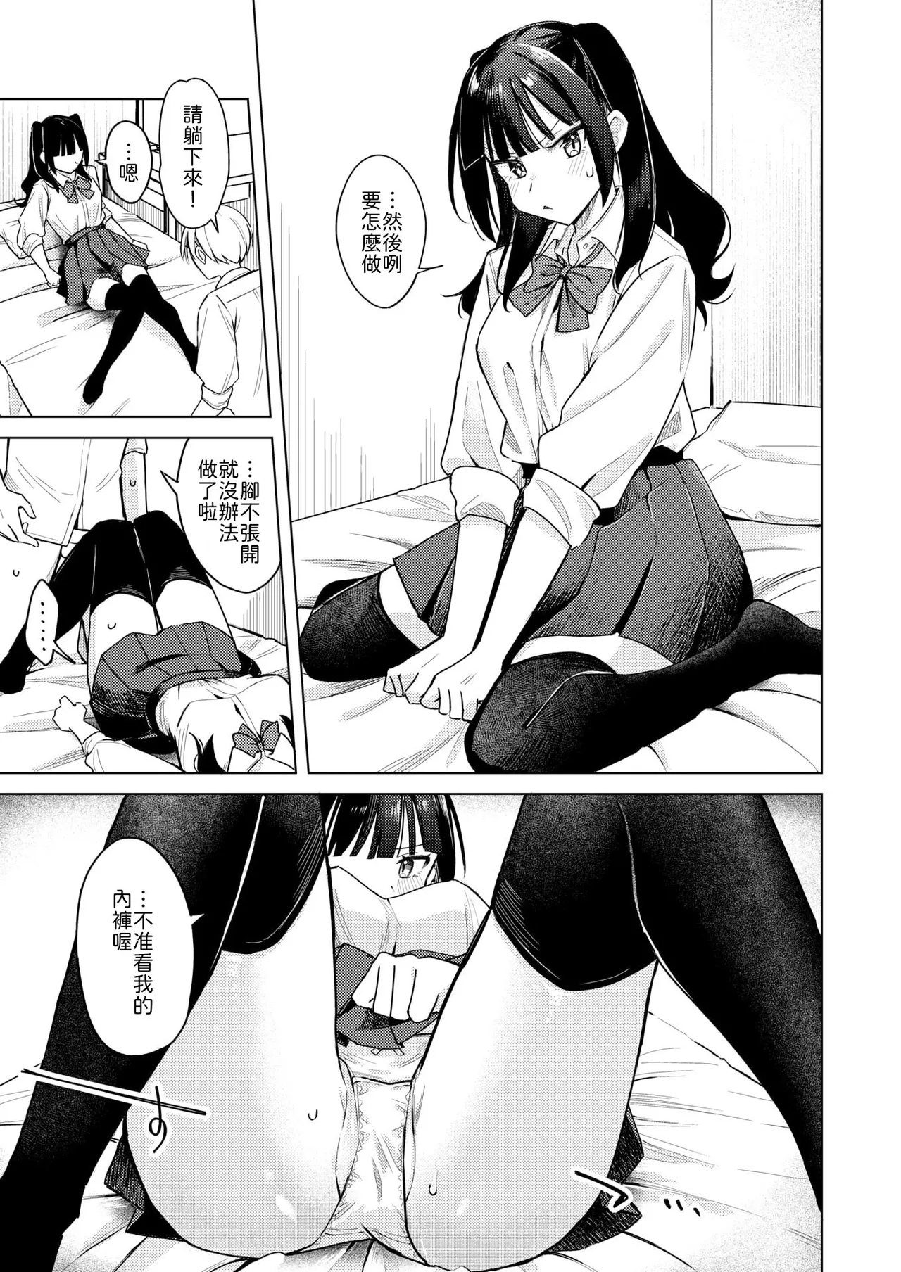 Senpai! Ore to ecchi no renshuu shite kudasai! page 7 full