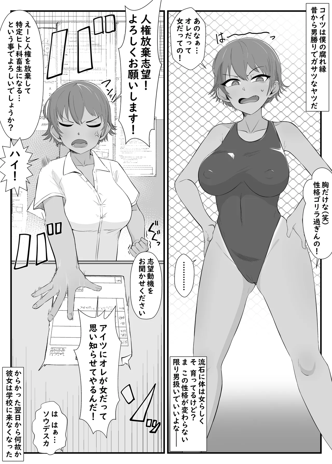 Yū wa Nani de Daruma Niku Benki ni? 3 -bōisshu＆otokomasari hen- page 2 full
