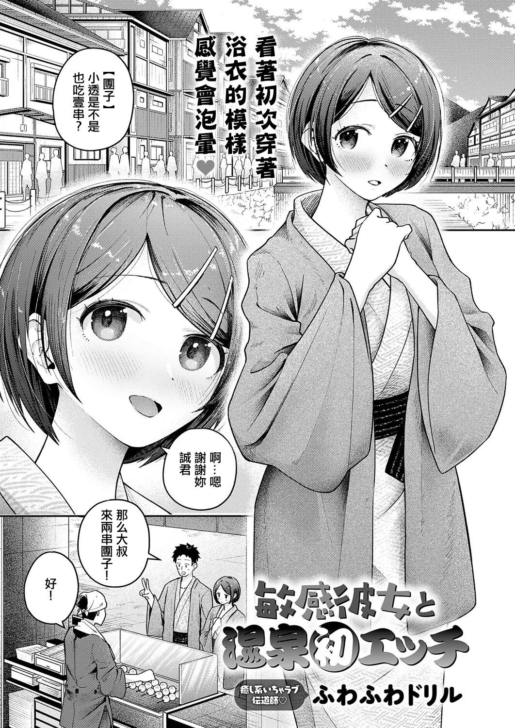 敏感彼女と温泉初エッチ page 1 full
