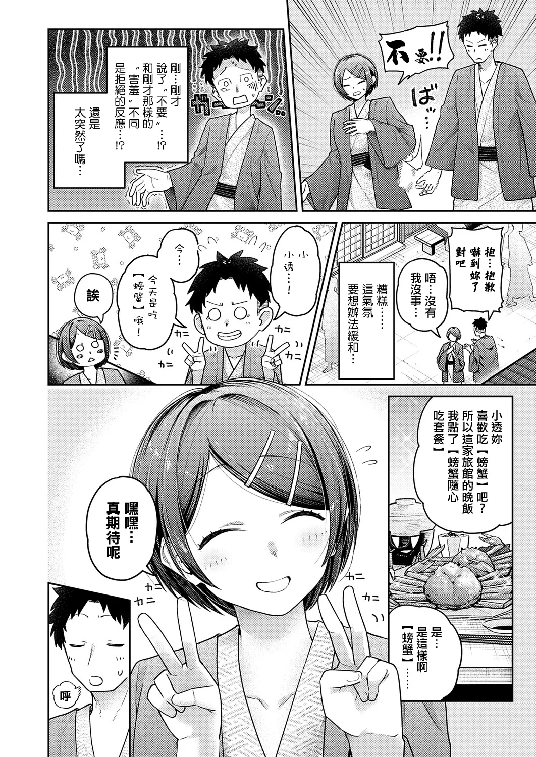 敏感彼女と温泉初エッチ page 4 full