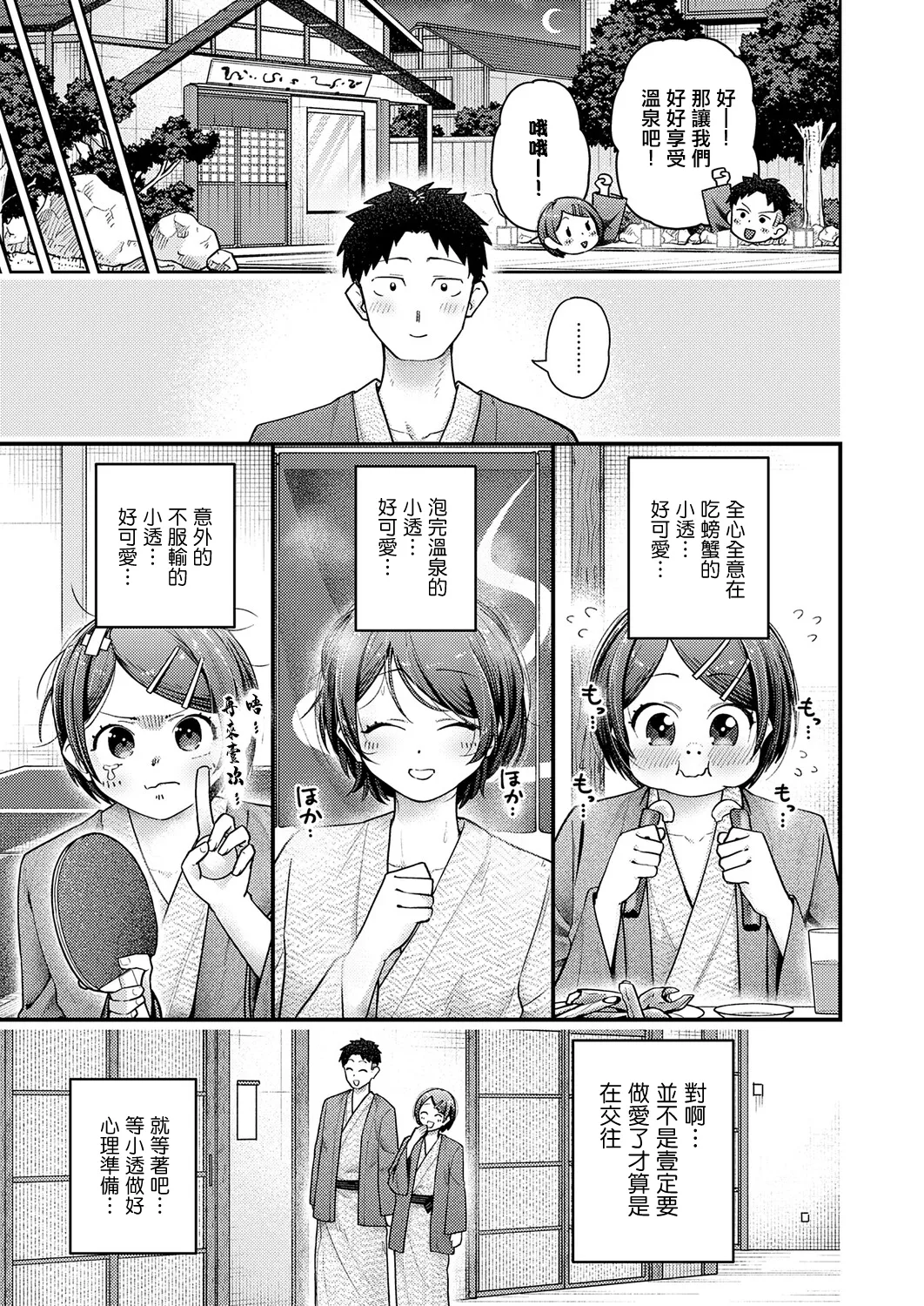 敏感彼女と温泉初エッチ page 5 full