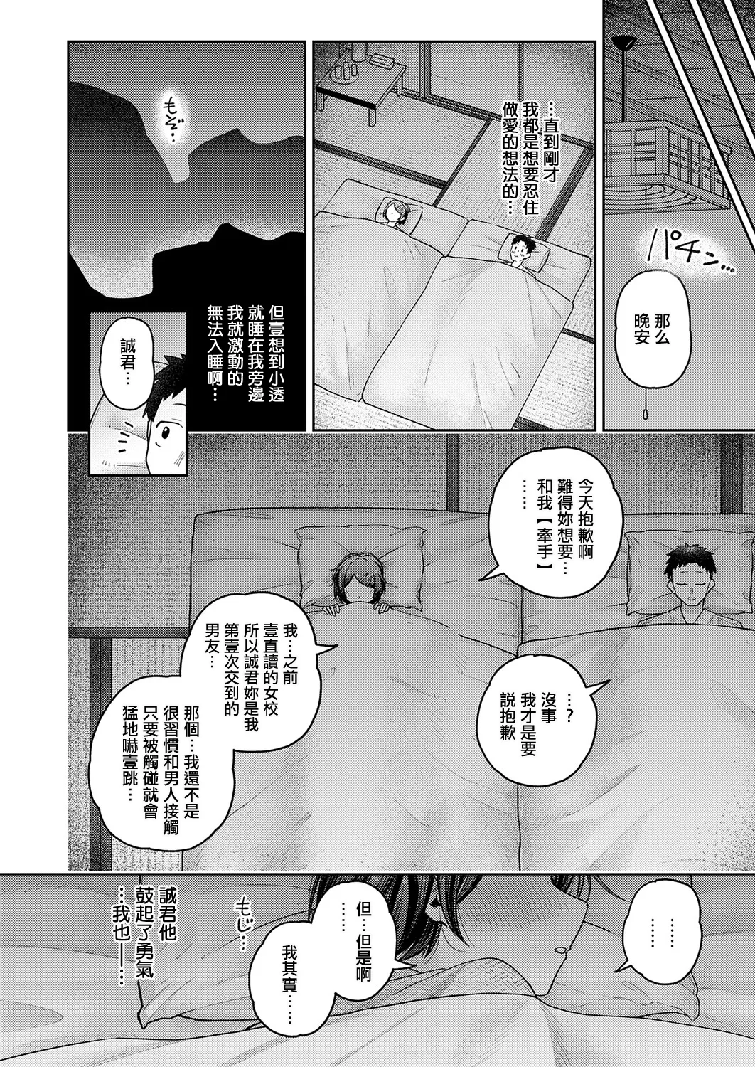 敏感彼女と温泉初エッチ page 6 full