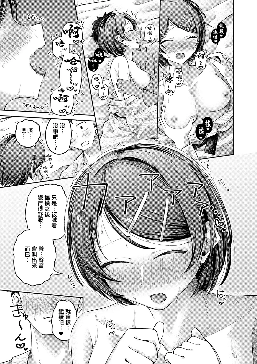 敏感彼女と温泉初エッチ page 9 full