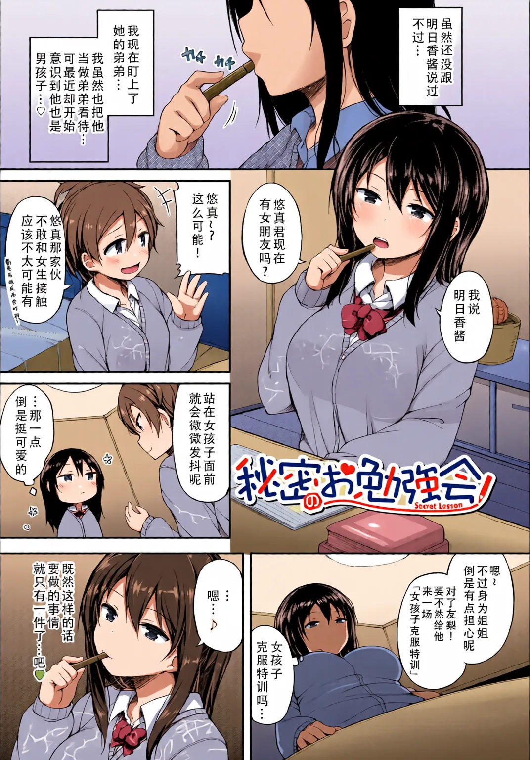 Kanojo ga Ecchisugite Dare ka Kite mo Tomaranai | 女朋友实在太色了，就算有人来也停不下来 page 5 full