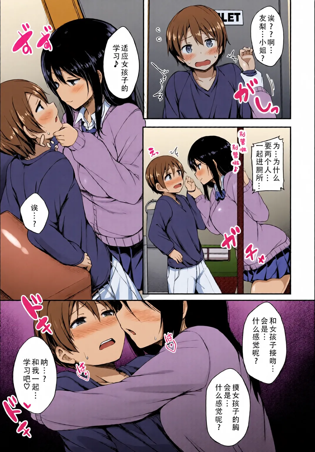 Kanojo ga Ecchisugite Dare ka Kite mo Tomaranai | 女朋友实在太色了，就算有人来也停不下来 page 7 full