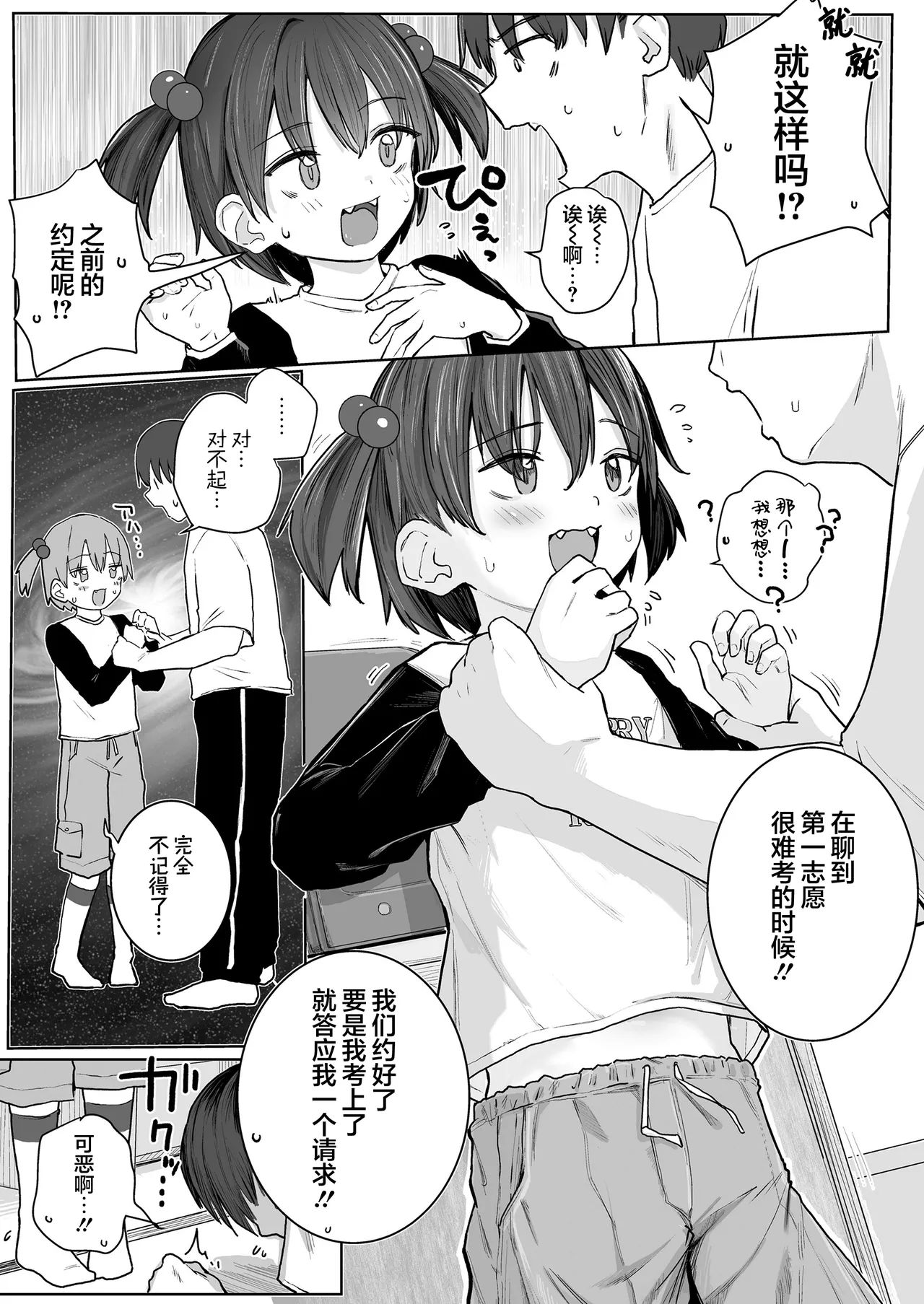 Onii-chan! Shinai tte Yutta yo ne?! | 哥哥!我都说过不要做了吧?! page 3 full