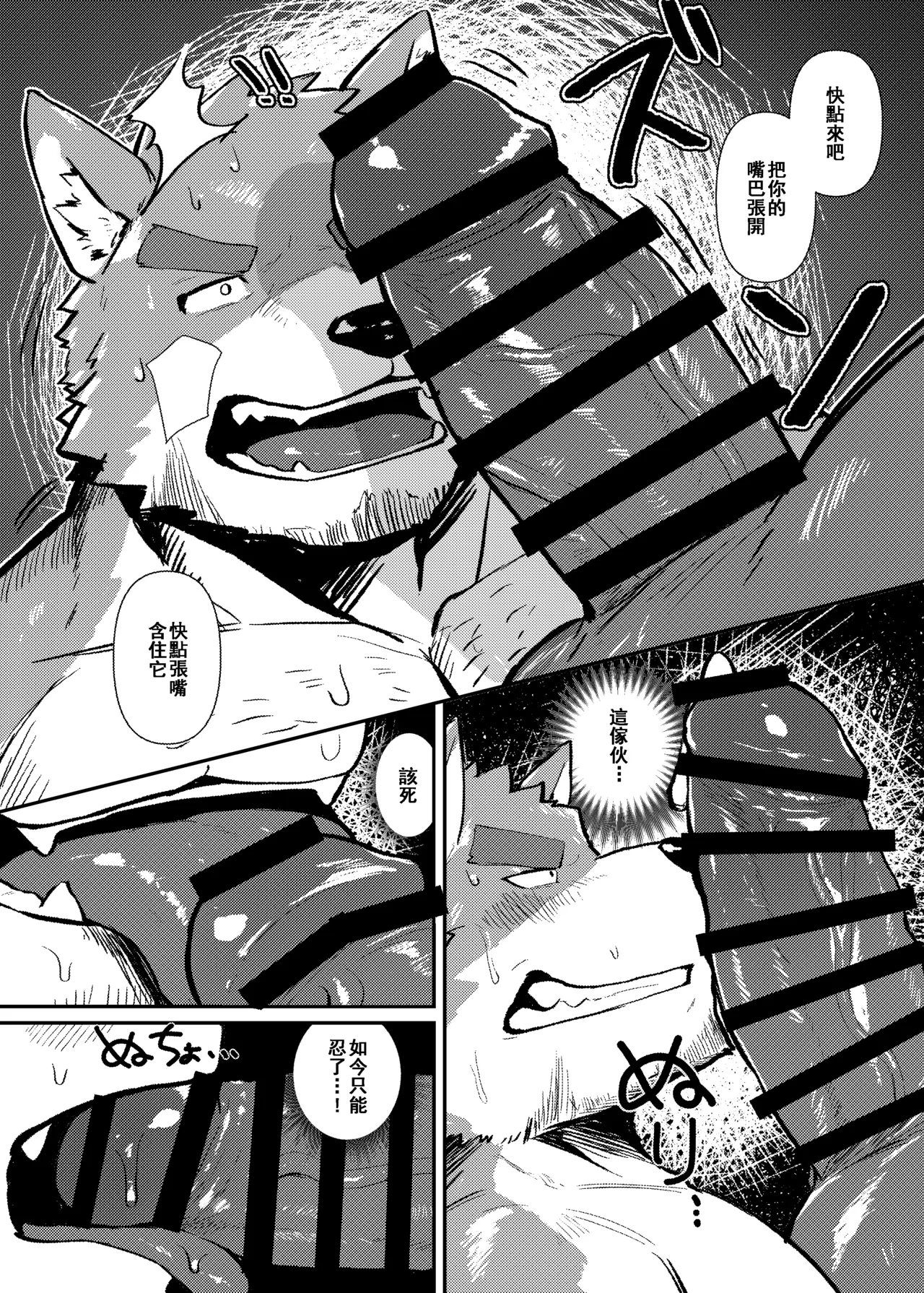 恥於黑帶 page 8 full