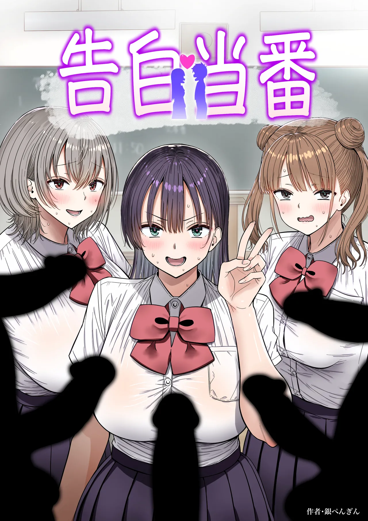 告白当番 page 1 full