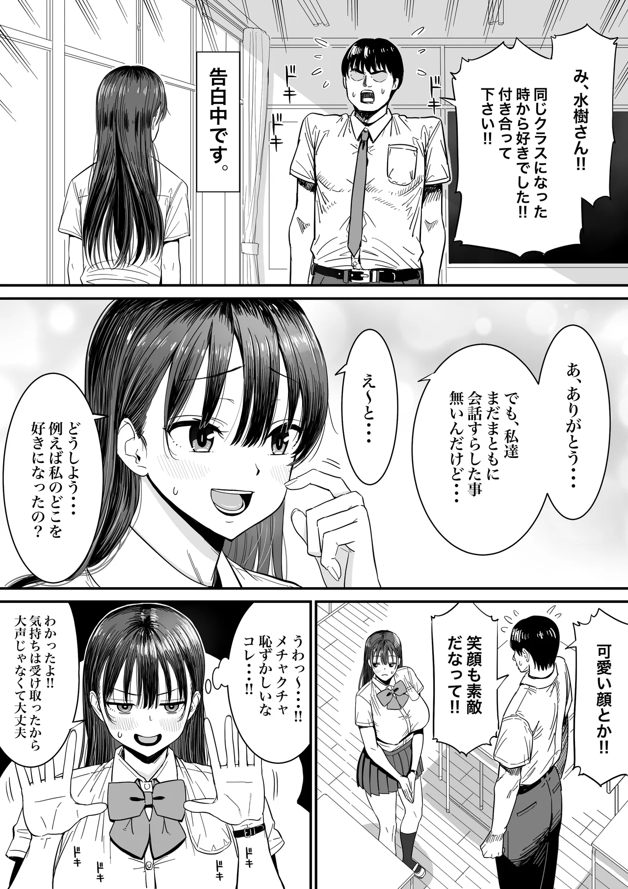 告白当番 page 3 full