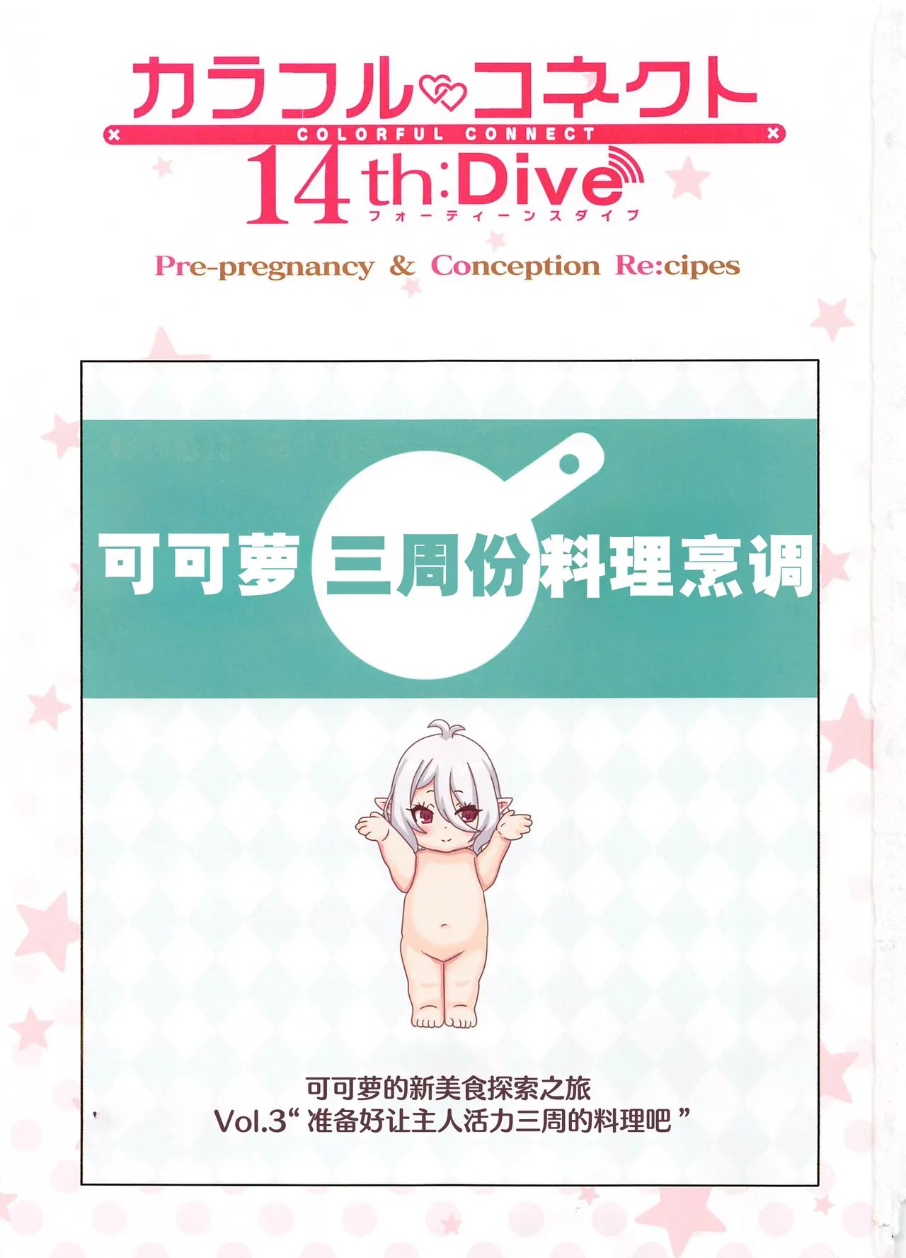 Colorful Connect 14th:Dive page 2 full