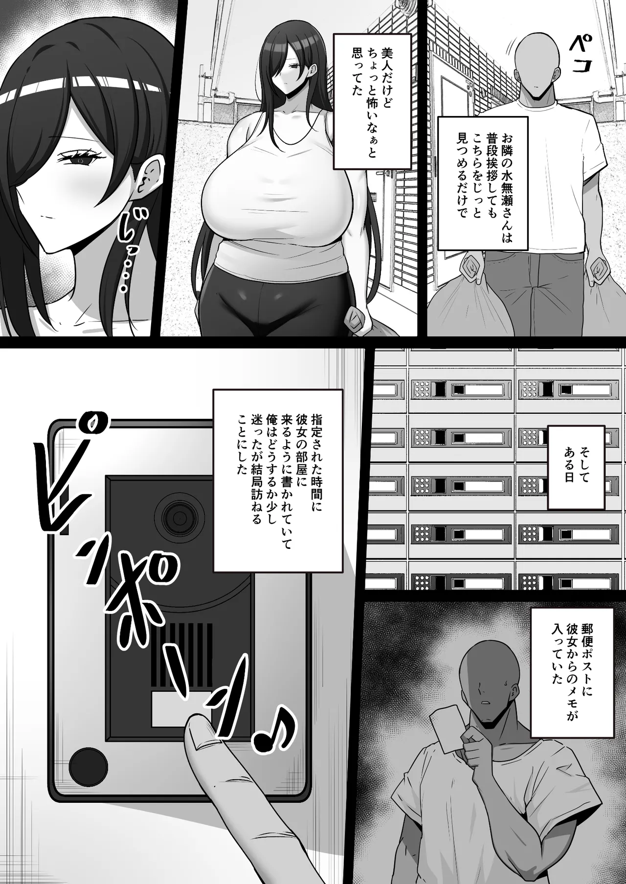 近所の無口な爆乳お姉さんとヤりまくるお話 page 3 full