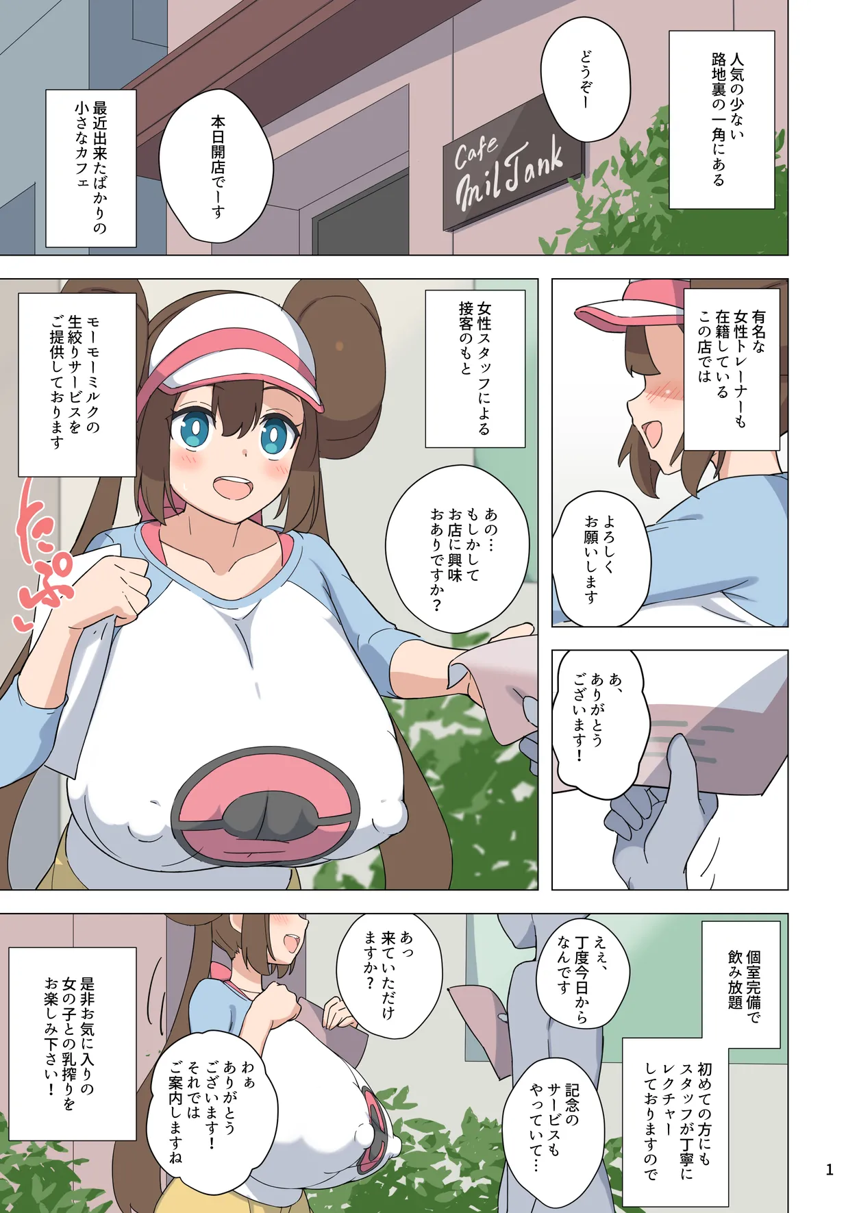 Bakunyuu Poke-Tore Junyuu Café page 2 full
