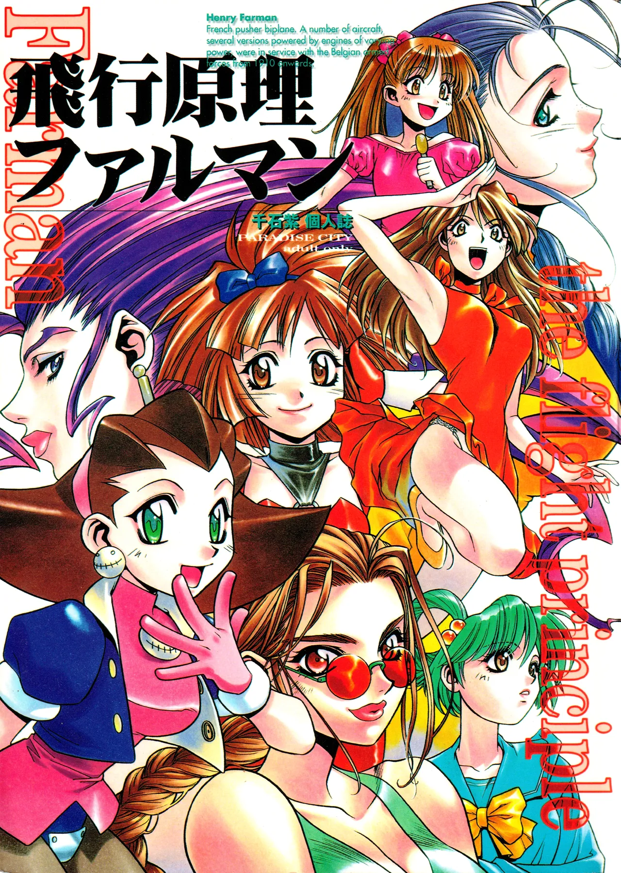 Hikou Genri Farman page 1 full