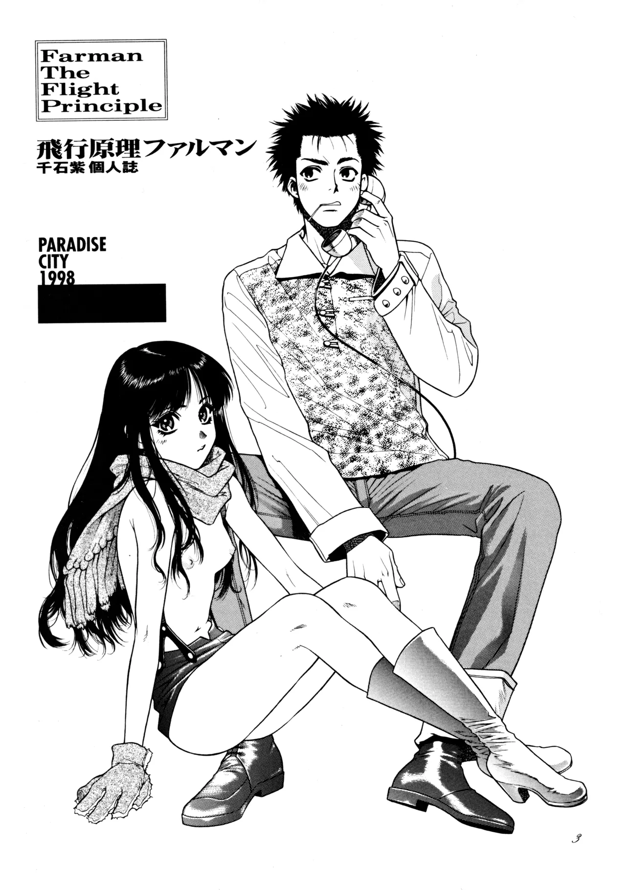 Hikou Genri Farman page 2 full