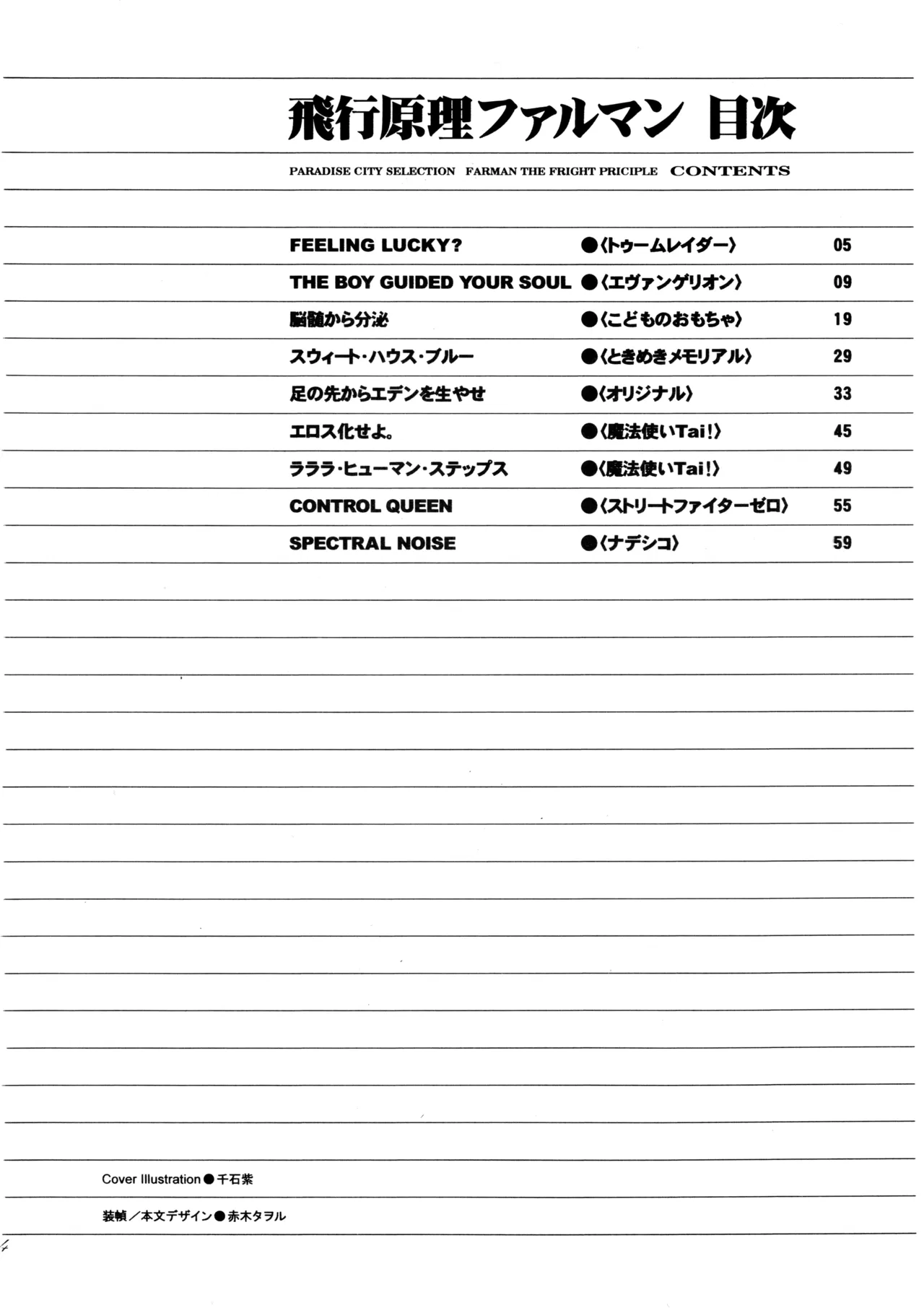 Hikou Genri Farman page 3 full