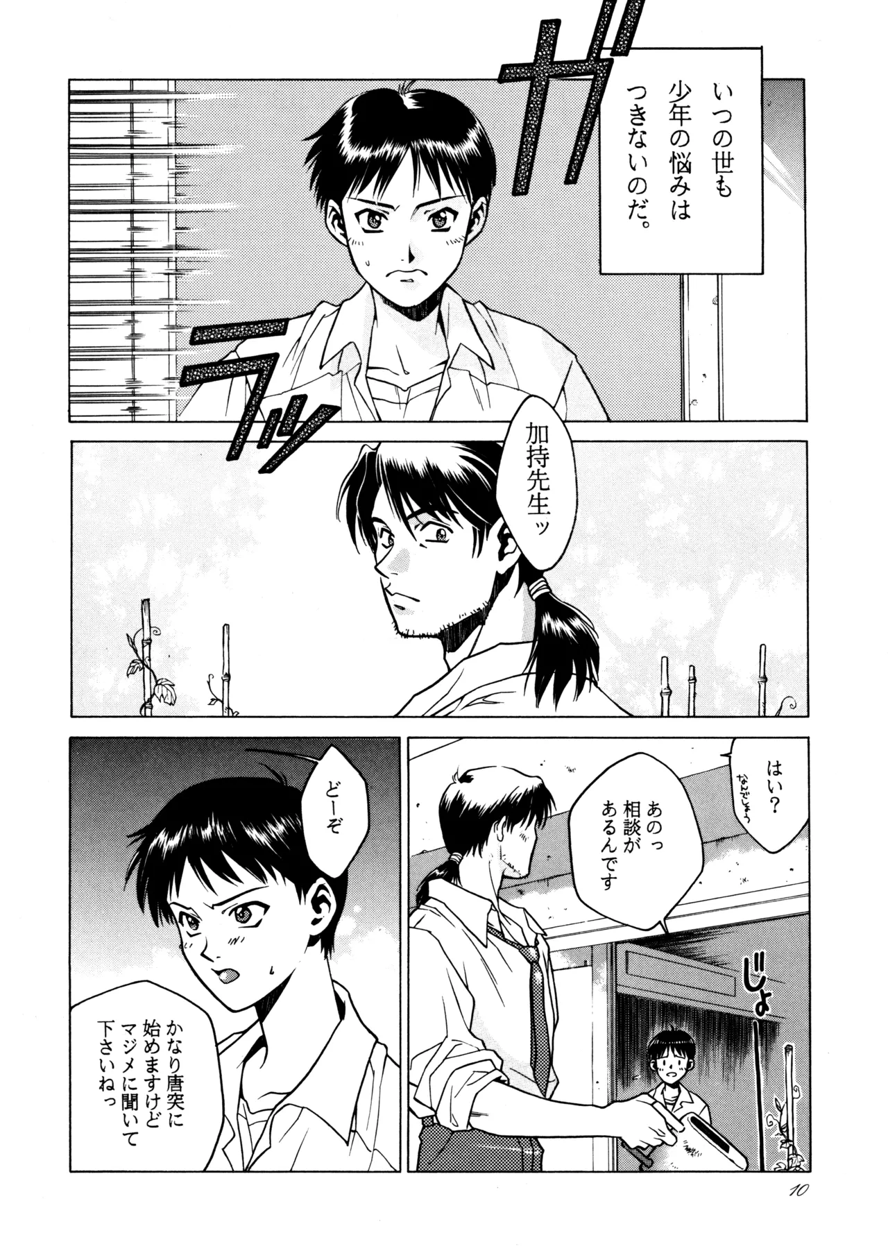 Hikou Genri Farman page 9 full