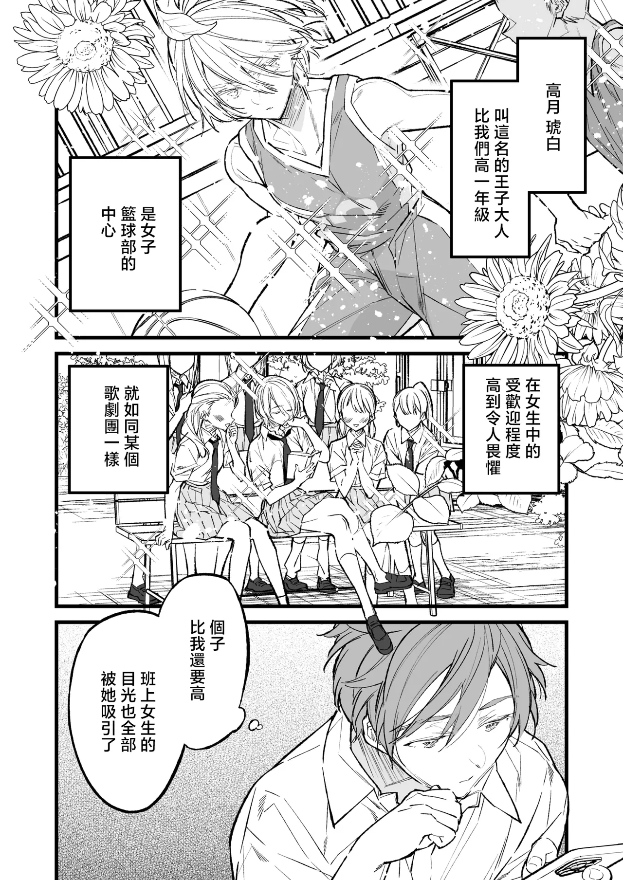 王子様のシンデレラタイム page 2 full