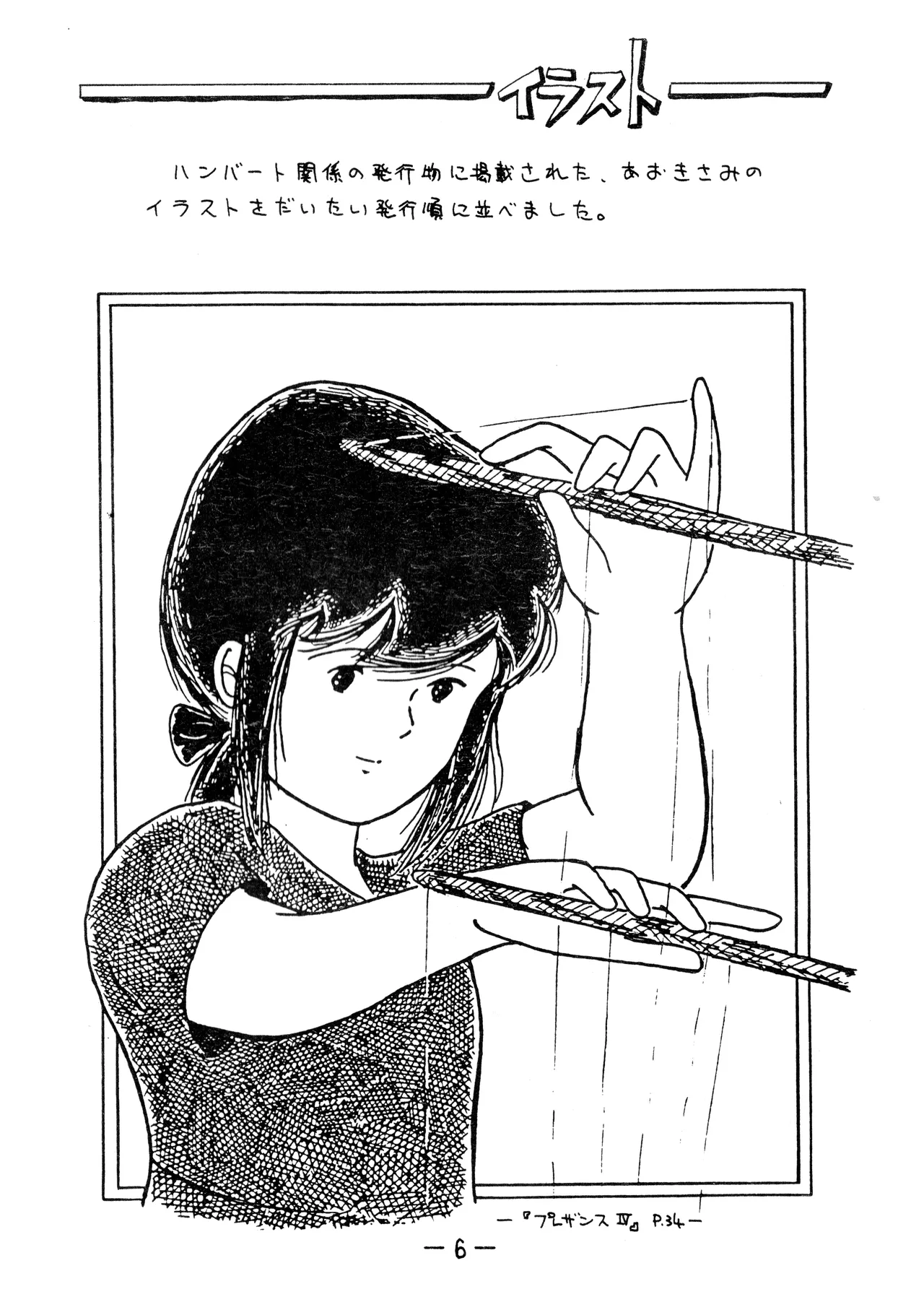Uchiwa -THE LAST- Aoki Sami's Posthumous Works Collection page 6 full