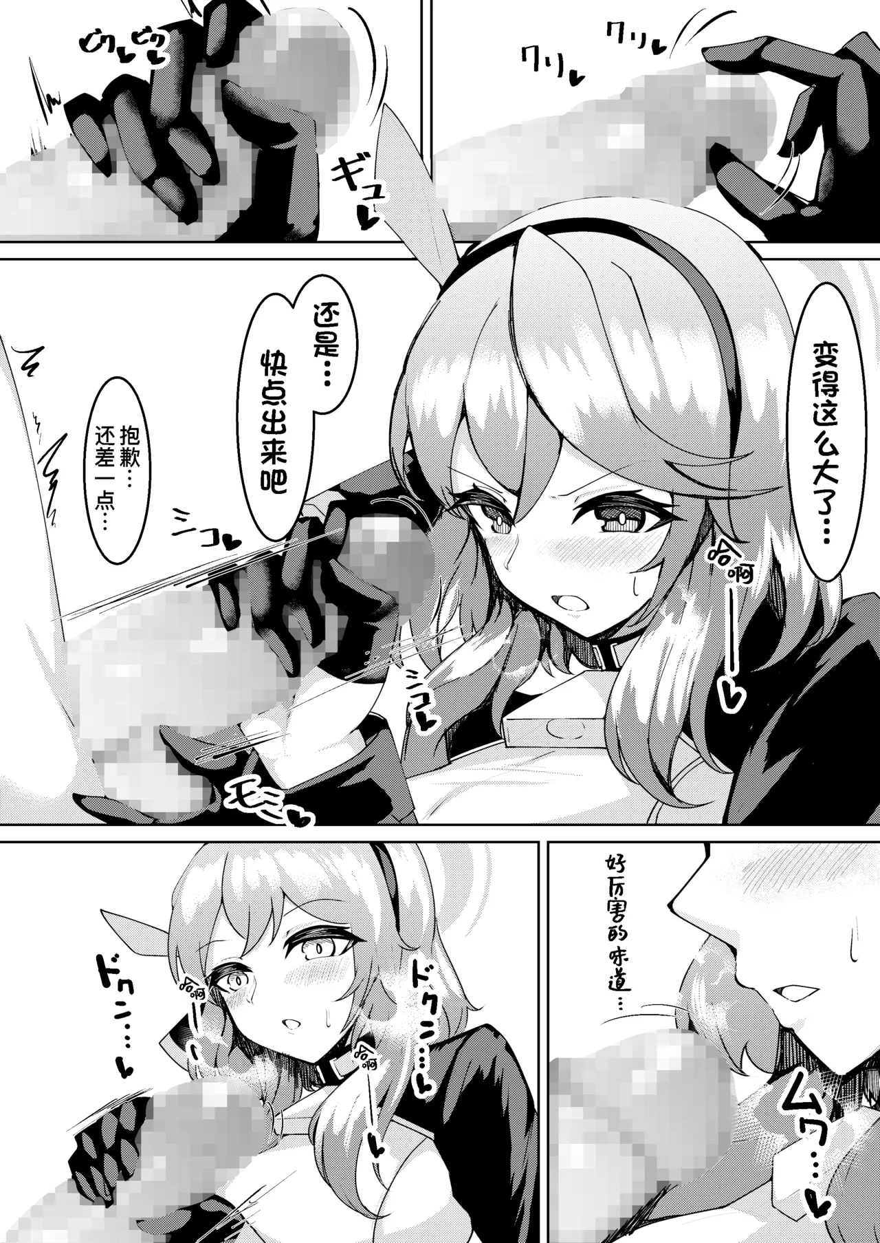Hatsujou Ako page 7 full