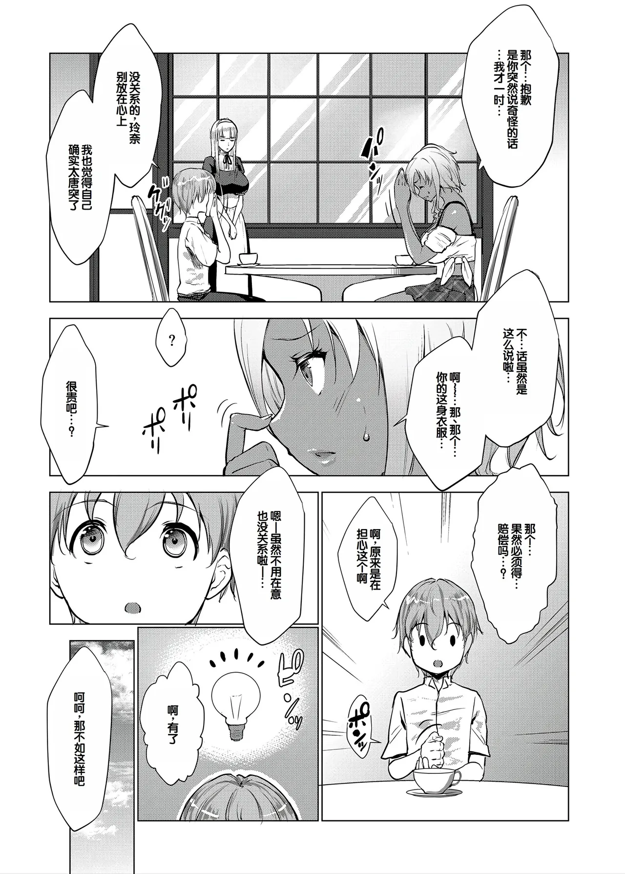 Bocchama wa Kasshoku Gal to Seiso Maid o Haramasetai page 10 full