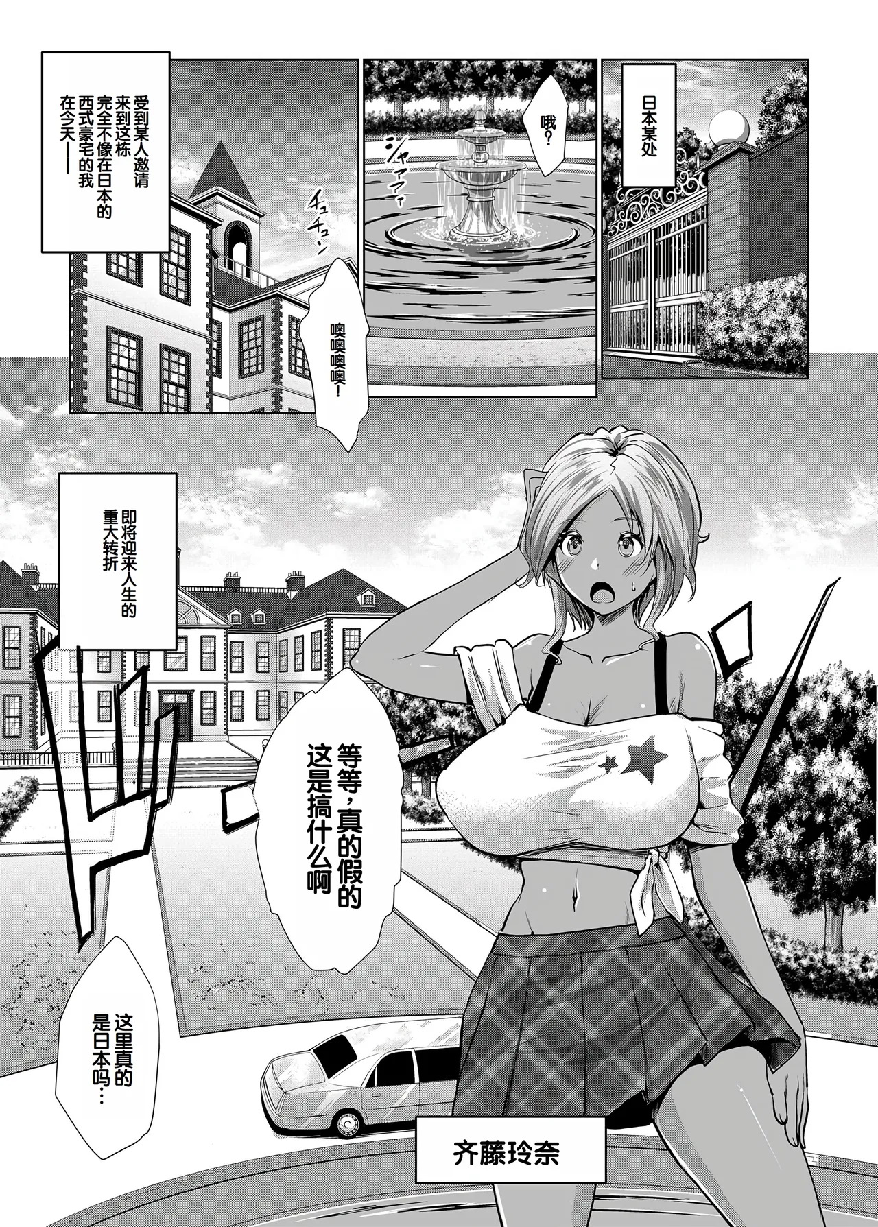 Bocchama wa Kasshoku Gal to Seiso Maid o Haramasetai page 6 full