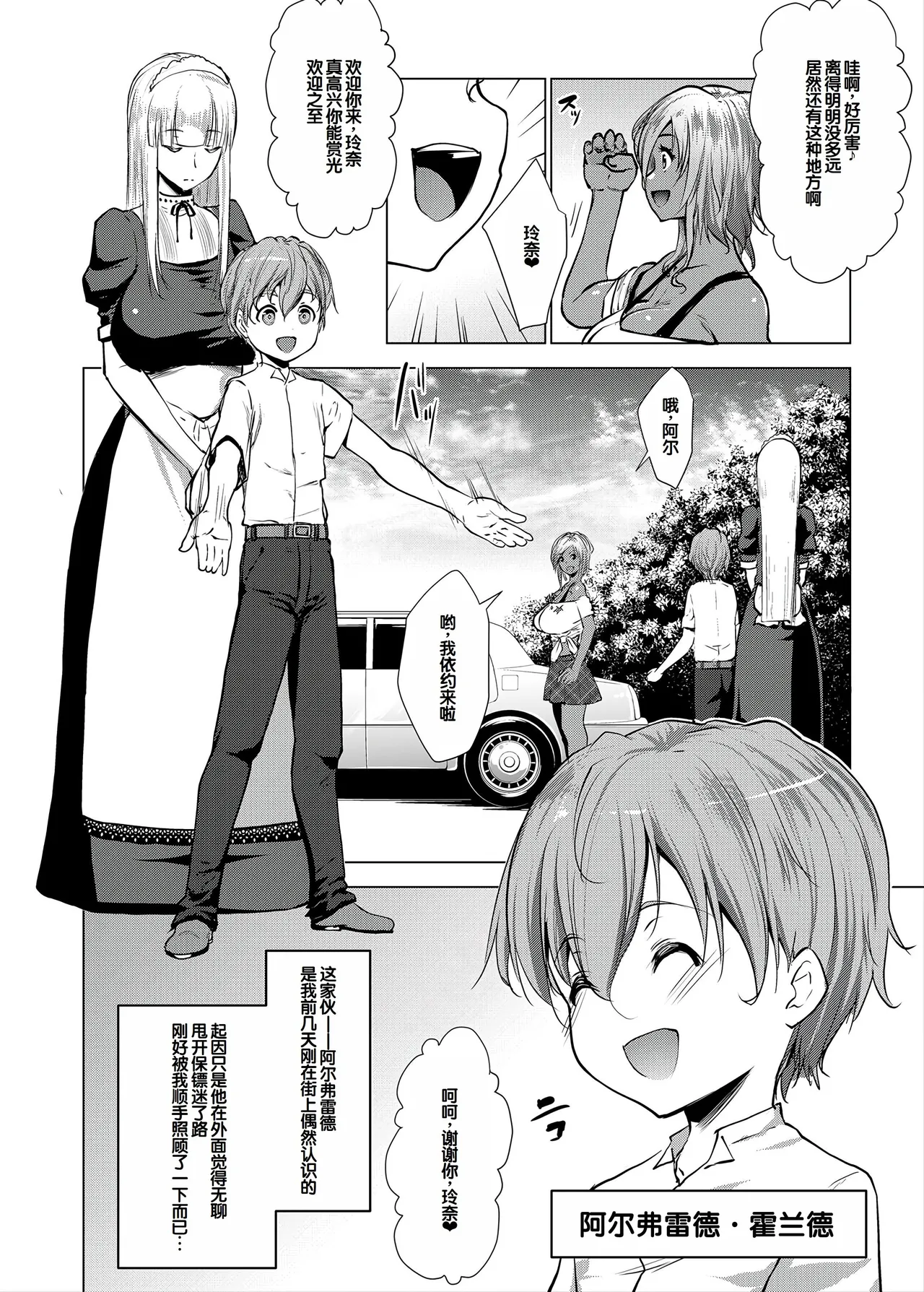 Bocchama wa Kasshoku Gal to Seiso Maid o Haramasetai page 7 full