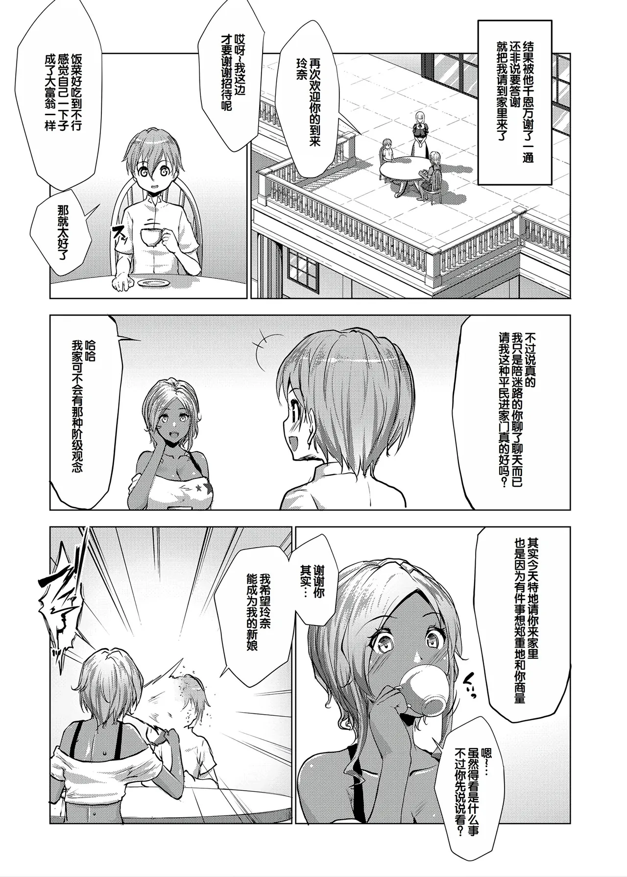 Bocchama wa Kasshoku Gal to Seiso Maid o Haramasetai page 8 full