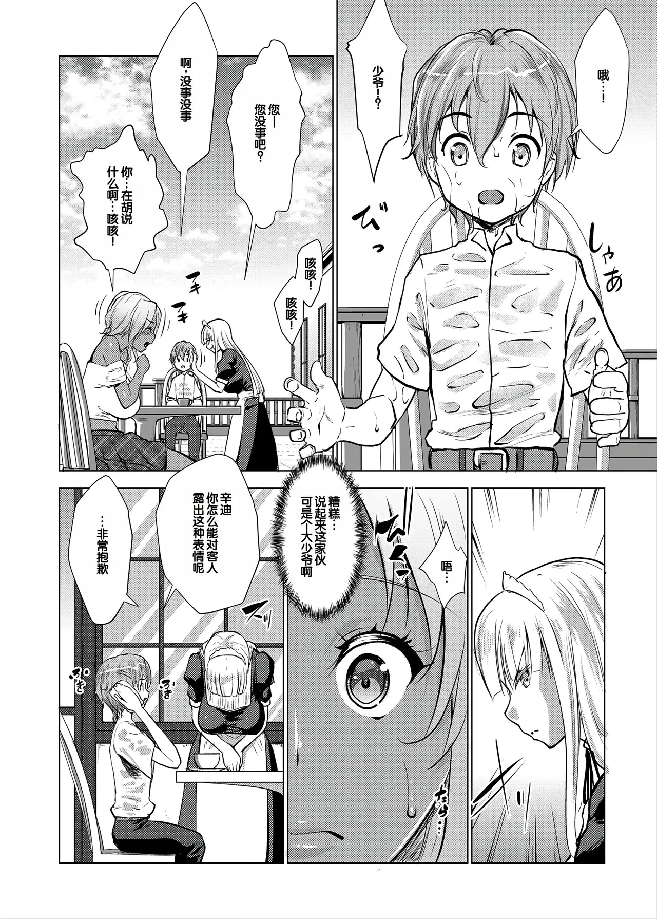 Bocchama wa Kasshoku Gal to Seiso Maid o Haramasetai page 9 full