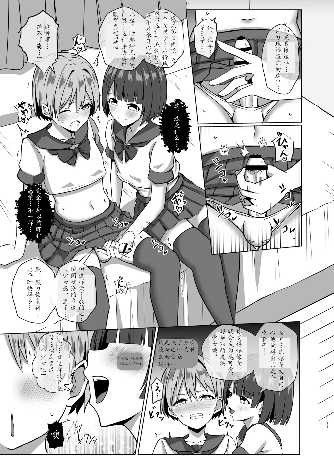 伪娘魔法少女的色情补魔茯苓AI汉化】 page 10 full