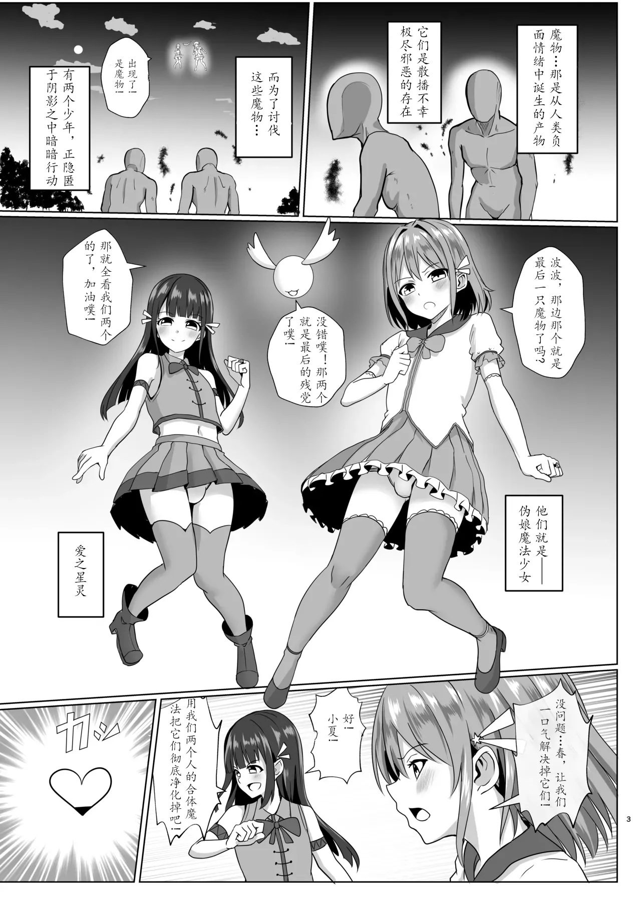 伪娘魔法少女的色情补魔茯苓AI汉化】 page 2 full