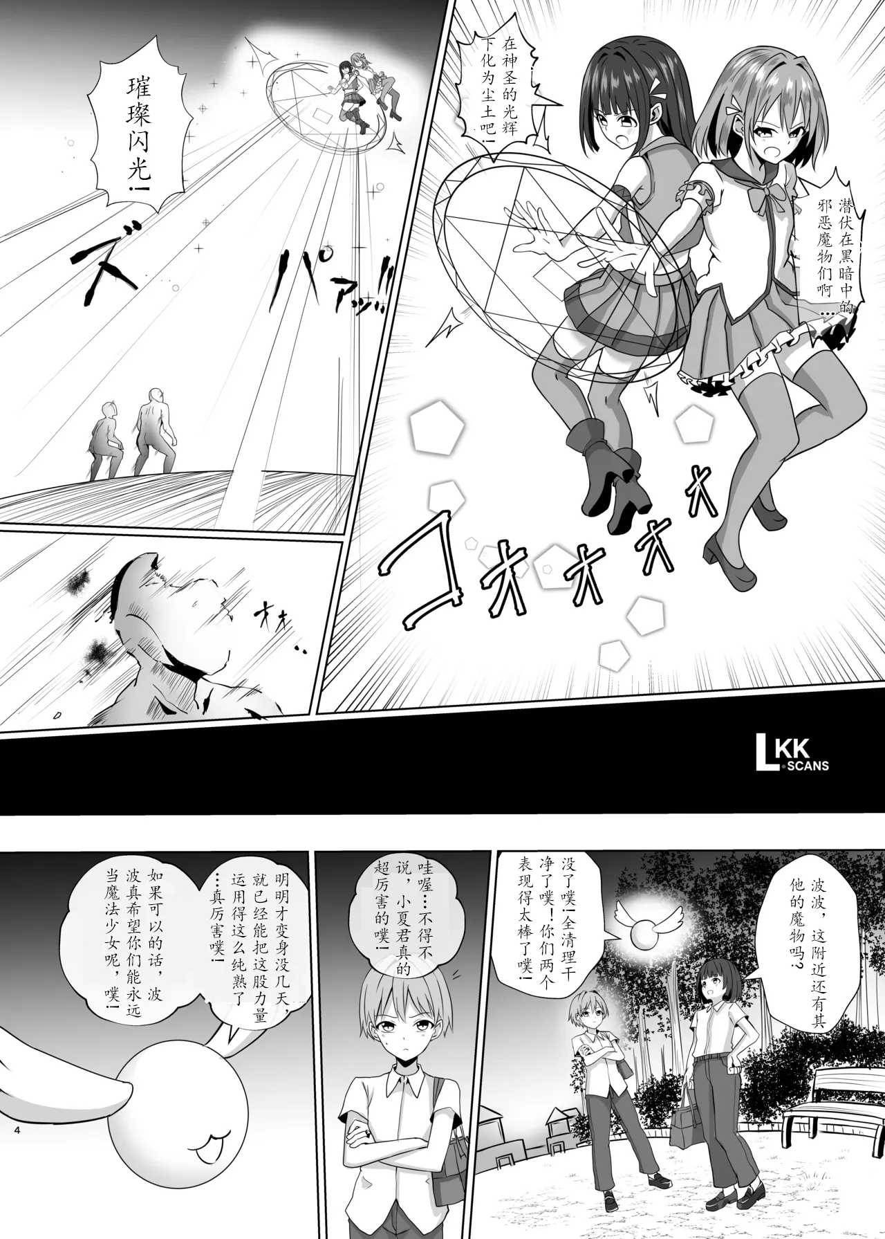 伪娘魔法少女的色情补魔茯苓AI汉化】 page 3 full
