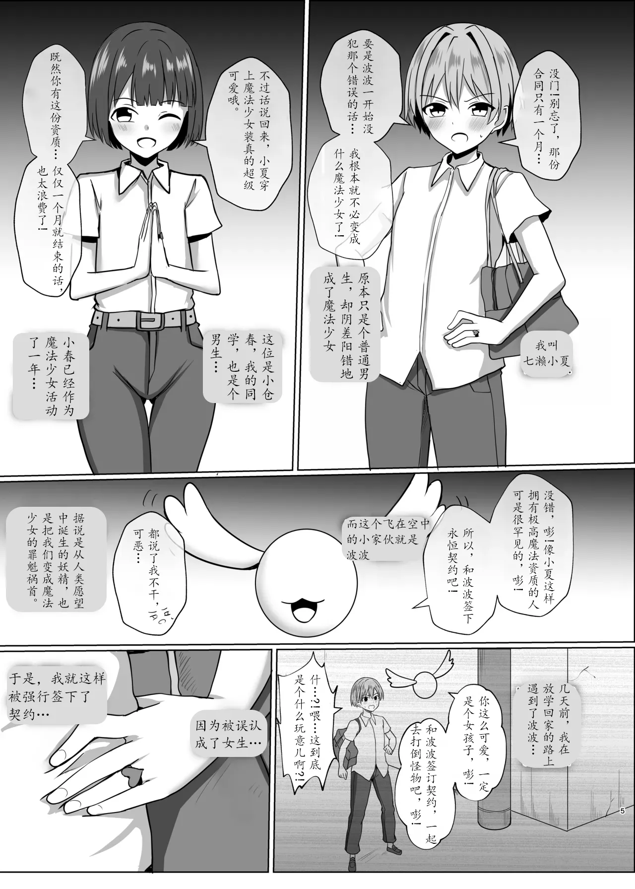 伪娘魔法少女的色情补魔茯苓AI汉化】 page 4 full