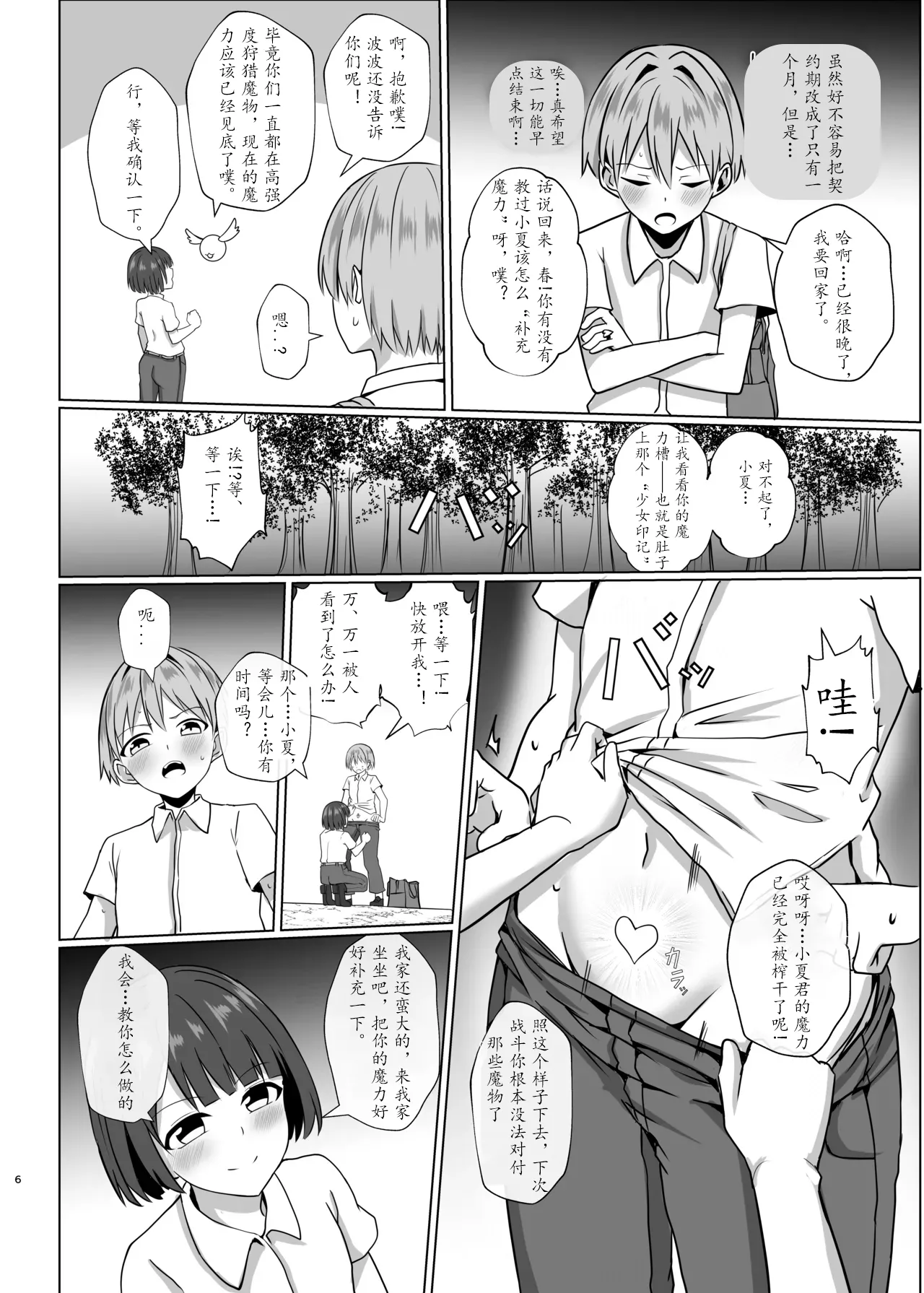 伪娘魔法少女的色情补魔茯苓AI汉化】 page 5 full