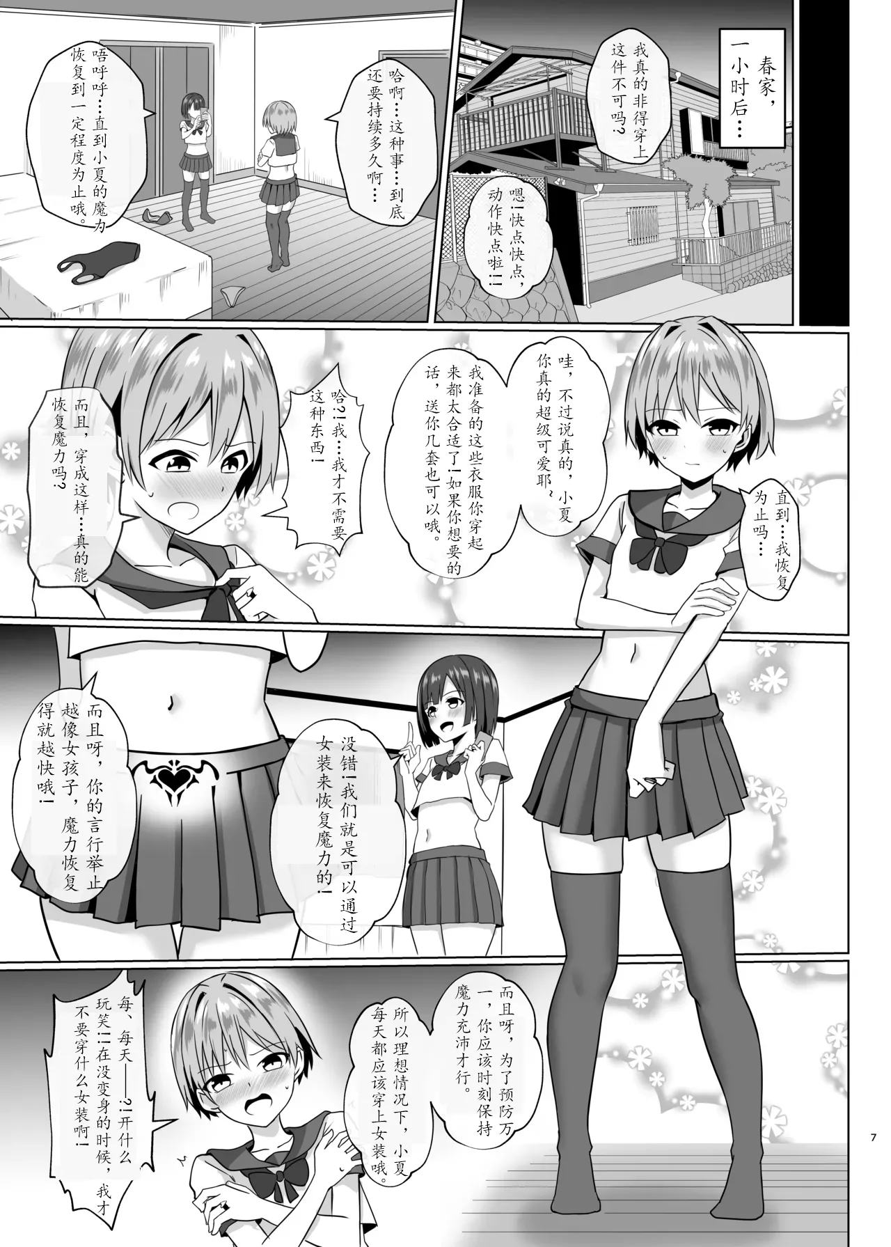伪娘魔法少女的色情补魔茯苓AI汉化】 page 6 full