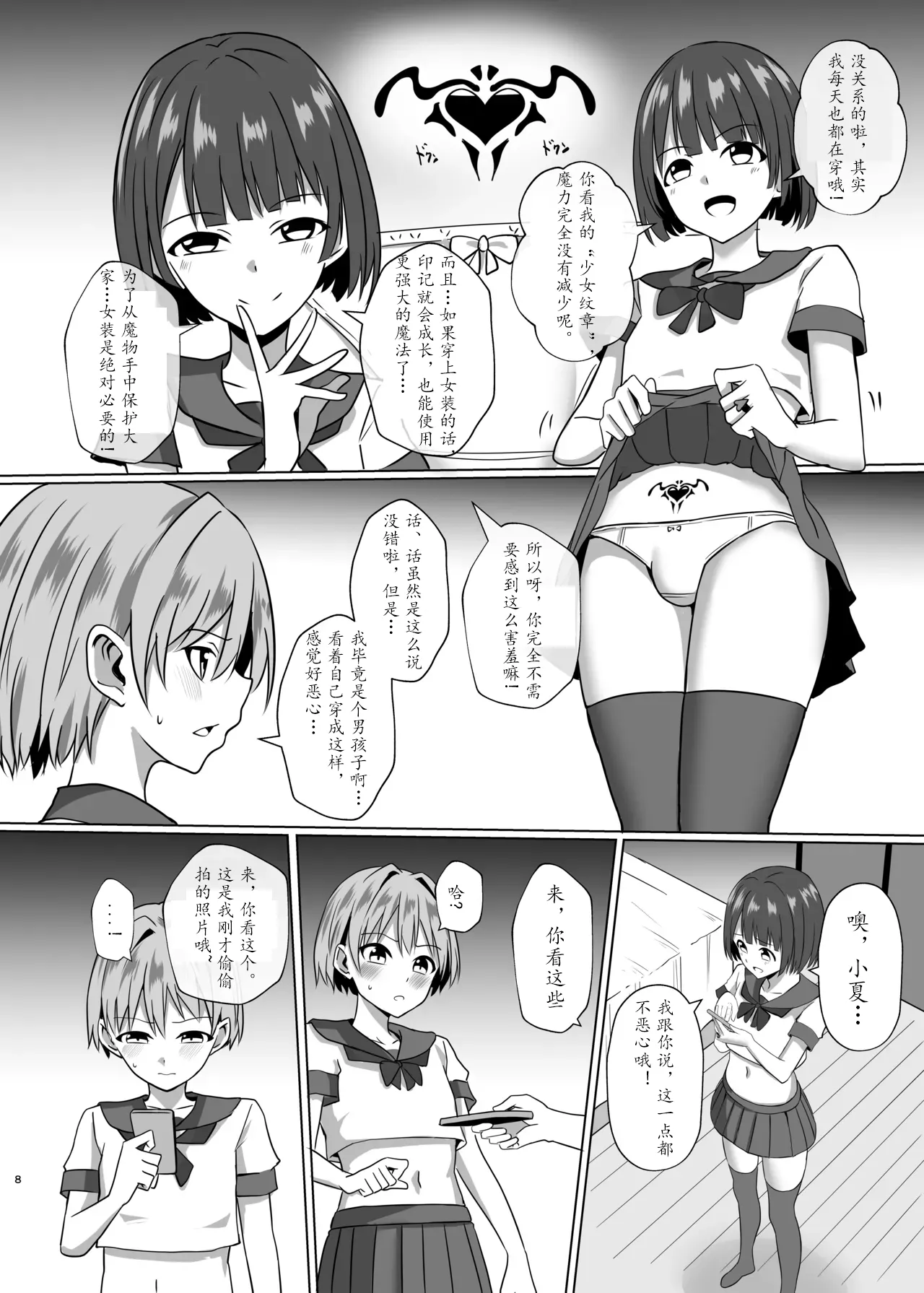 伪娘魔法少女的色情补魔茯苓AI汉化】 page 7 full