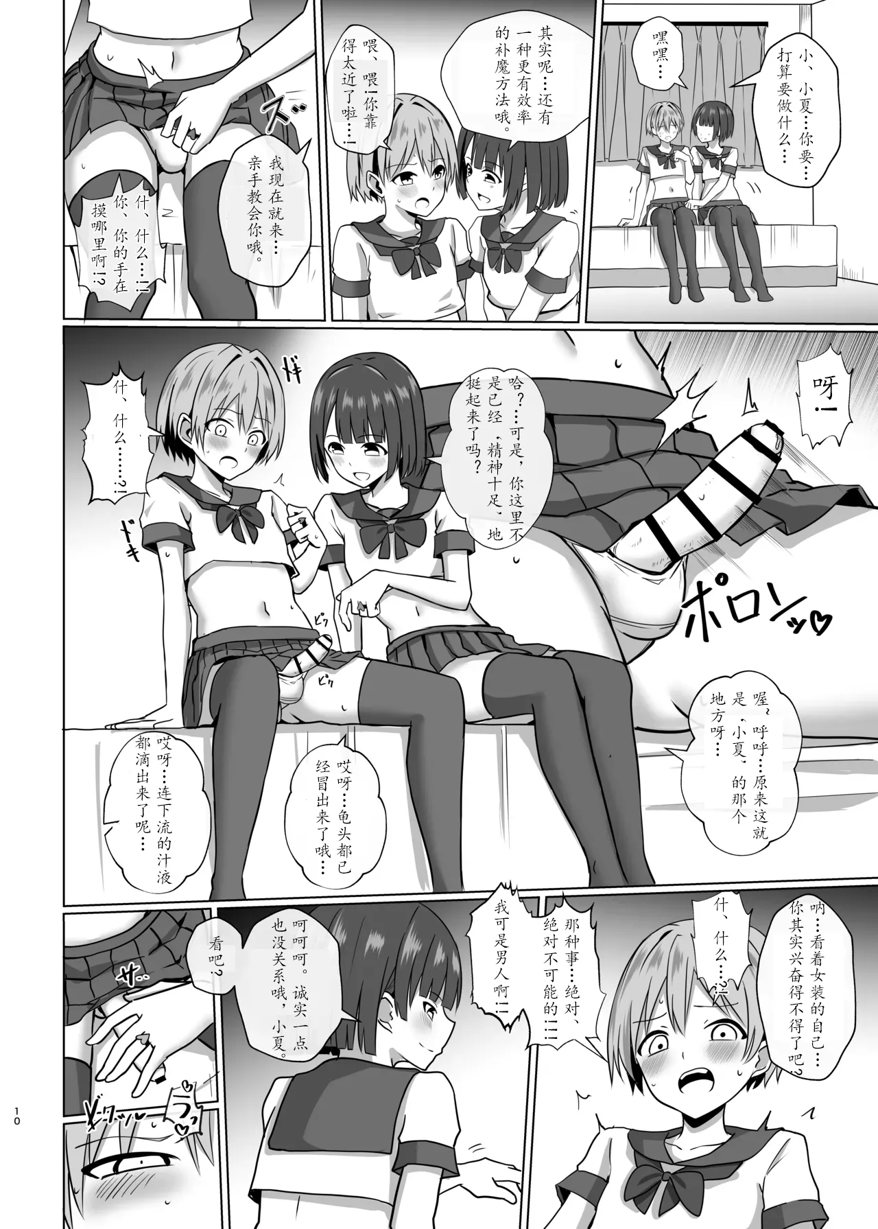 伪娘魔法少女的色情补魔茯苓AI汉化】 page 9 full