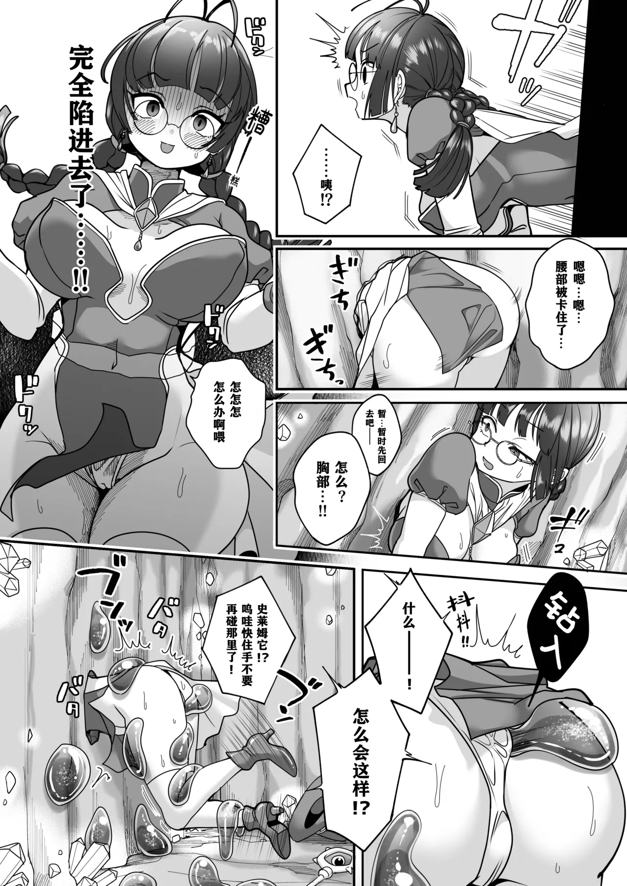 Kono Ana, Tōremasu! Kabeana ni Hamatta Mahōtsukai VS Zettai ni Tōritai Suraimu Musume page 7 full