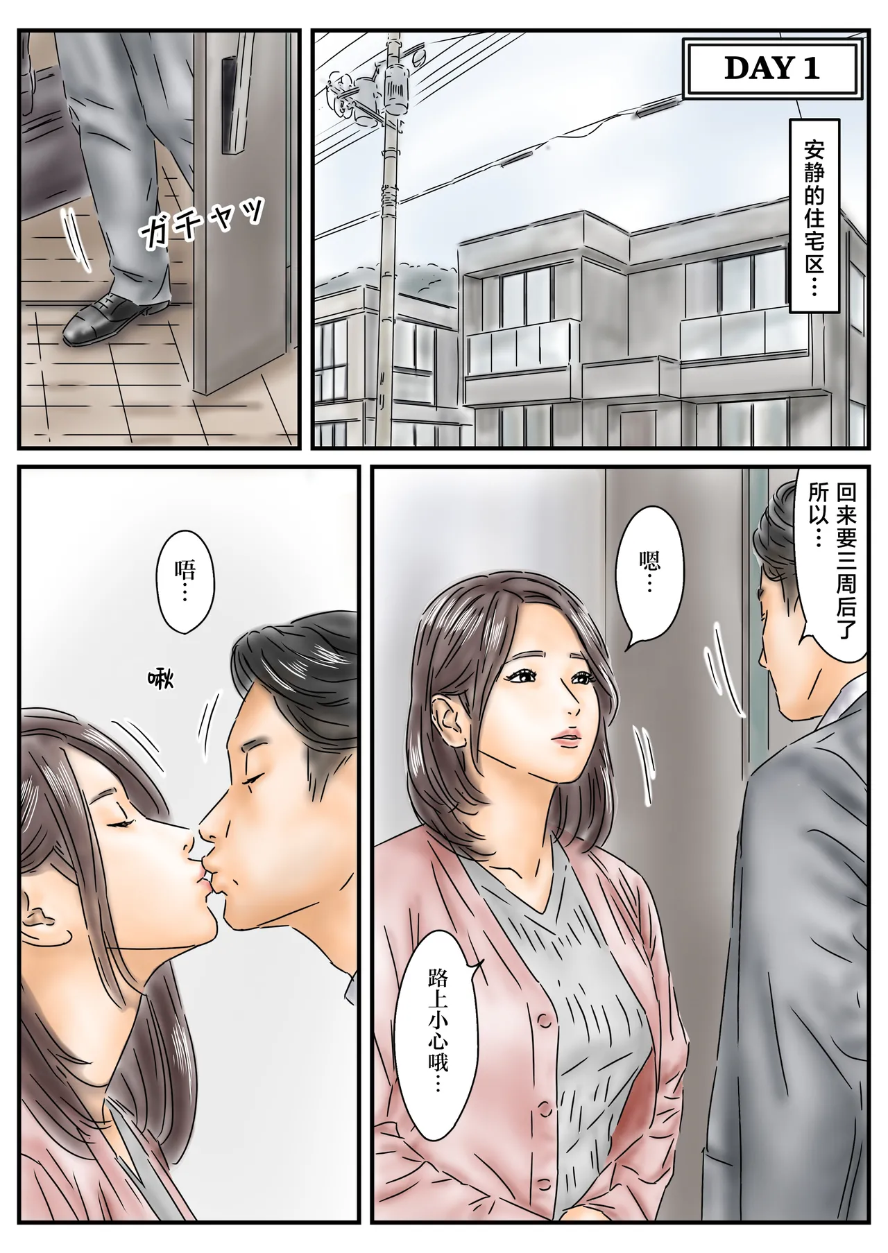 Hypno Onahole: I Sneak into My Neighbor's House and Have Sex with the Mother and Daughter Every Day page 2 full