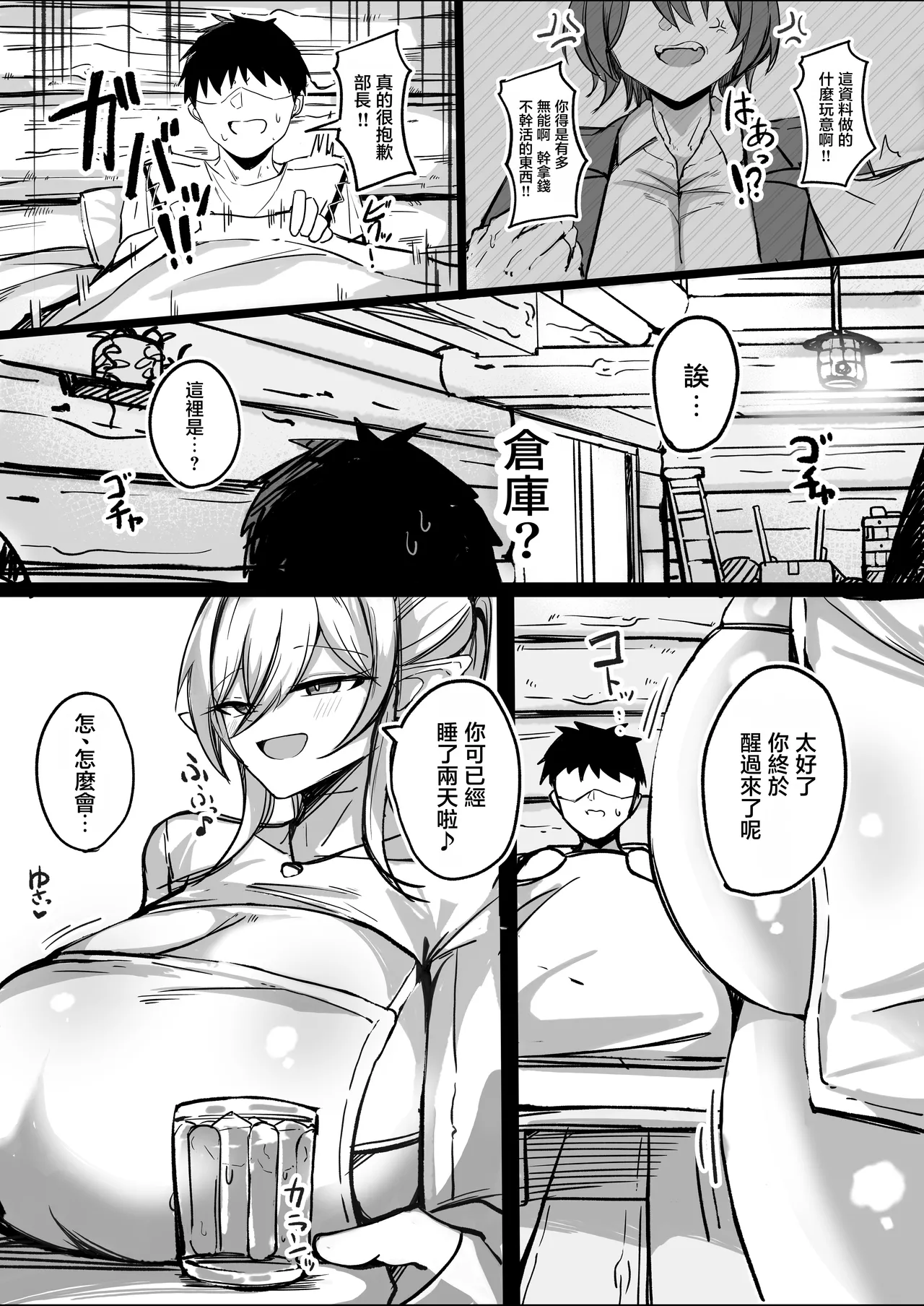 Youkoso! Muchimuchi Dosukebe na Elf no Sato e!! 1 Bakunyuu Miboujin Hen | 歡迎來到！豐滿下流的精靈村落！1 爆乳未亡人編 page 4 full