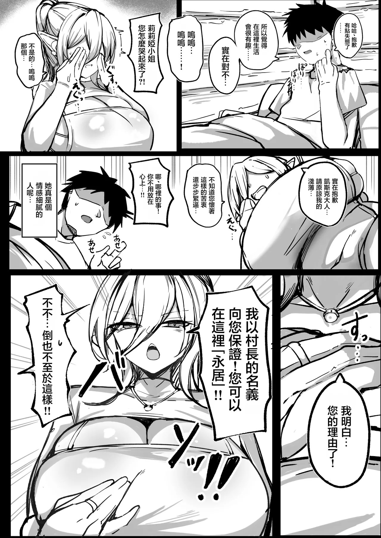 Youkoso! Muchimuchi Dosukebe na Elf no Sato e!! 1 Bakunyuu Miboujin Hen | 歡迎來到！豐滿下流的精靈村落！1 爆乳未亡人編 page 7 full