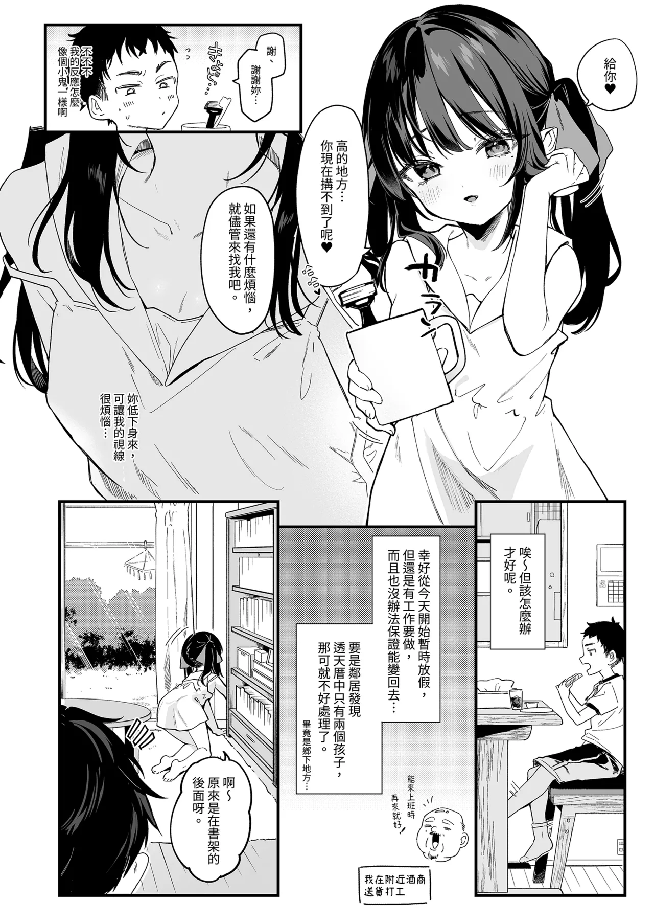 Zenbu Kimi no Sei da. IV | 全部都是你的錯。IV page 10 full