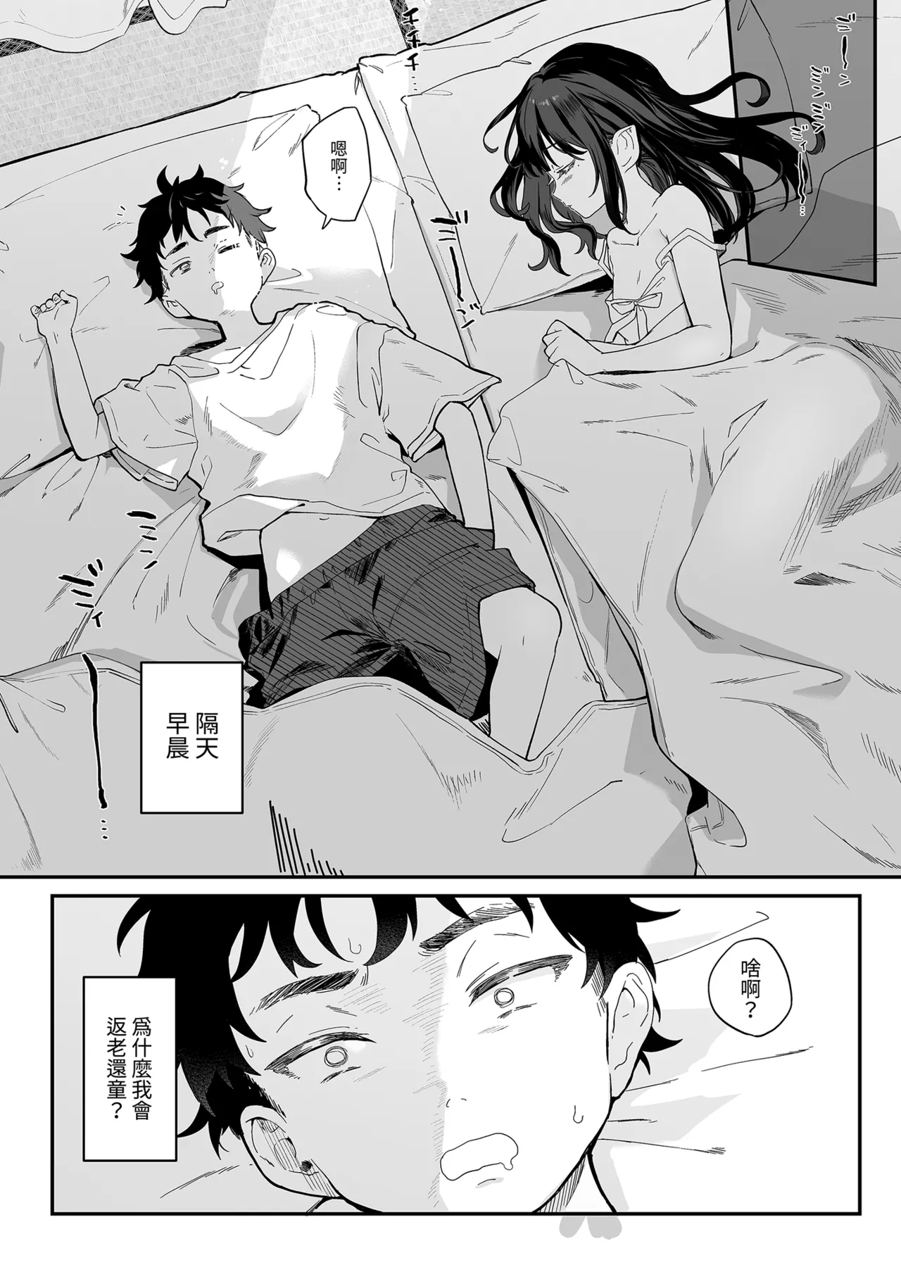 Zenbu Kimi no Sei da. IV | 全部都是你的錯。IV page 8 full