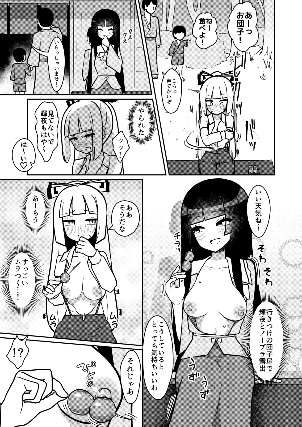 Kaguya to Imahou wa hitosato roshutsu meguri no kankei desu page 6 full