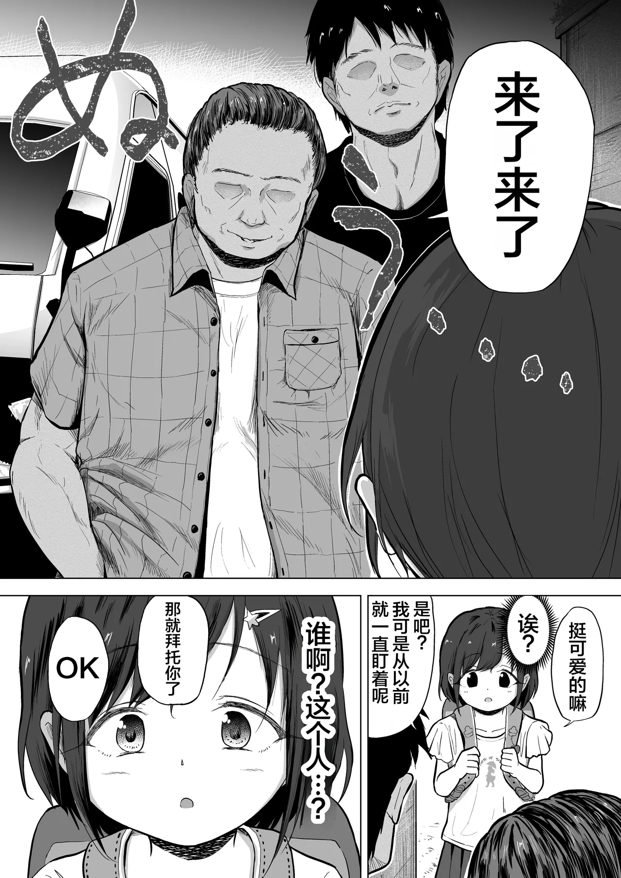 Joshi Shougakusei wo Fudouiryoujoku kara Kimeseku Douiecchide Okashi Tsukushichau | 女子小学生从不同意凌〇到同意制性活动完全侵犯了她 page 3 full