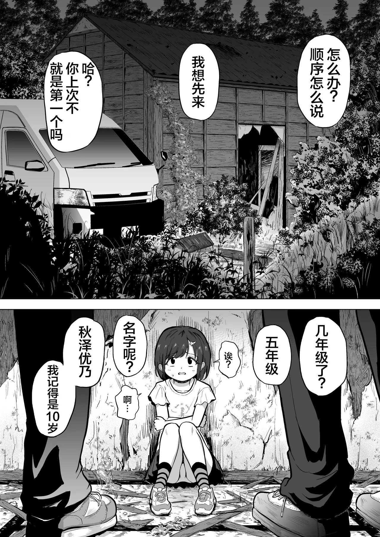 Joshi Shougakusei wo Fudouiryoujoku kara Kimeseku Douiecchide Okashi Tsukushichau | 女子小学生从不同意凌〇到同意制性活动完全侵犯了她 page 5 full