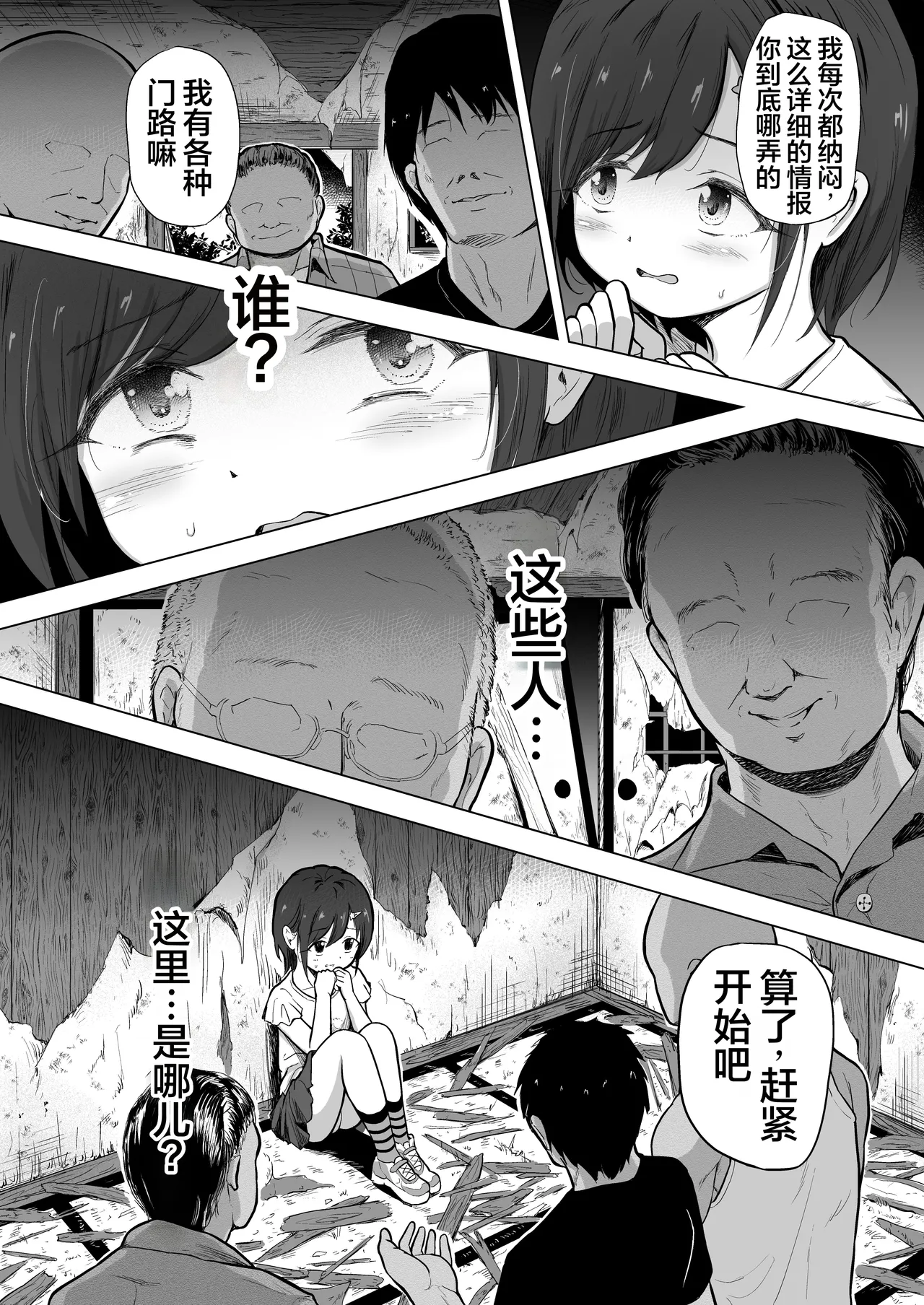 Joshi Shougakusei wo Fudouiryoujoku kara Kimeseku Douiecchide Okashi Tsukushichau | 女子小学生从不同意凌〇到同意制性活动完全侵犯了她 page 6 full