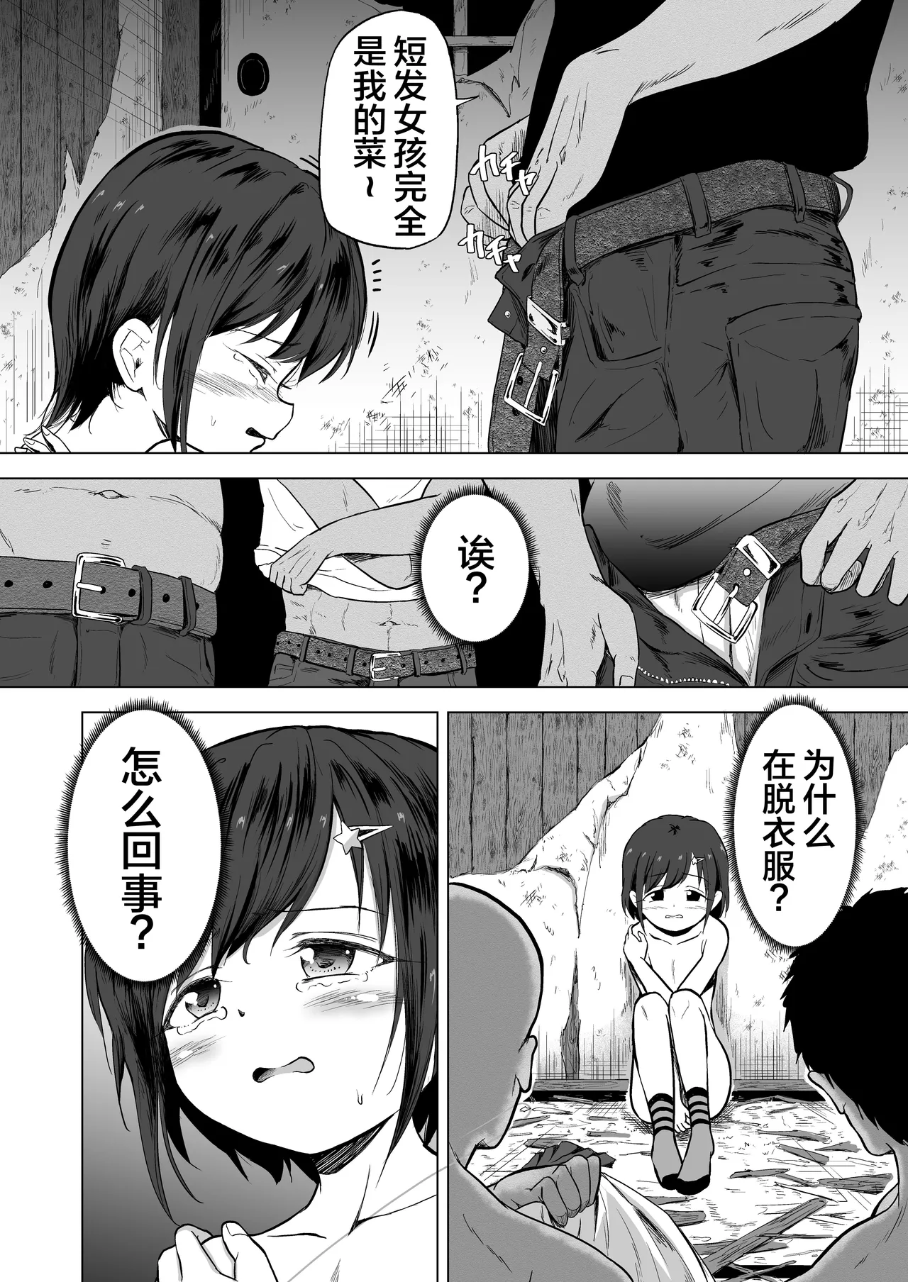 Joshi Shougakusei wo Fudouiryoujoku kara Kimeseku Douiecchide Okashi Tsukushichau | 女子小学生从不同意凌〇到同意制性活动完全侵犯了她 page 9 full